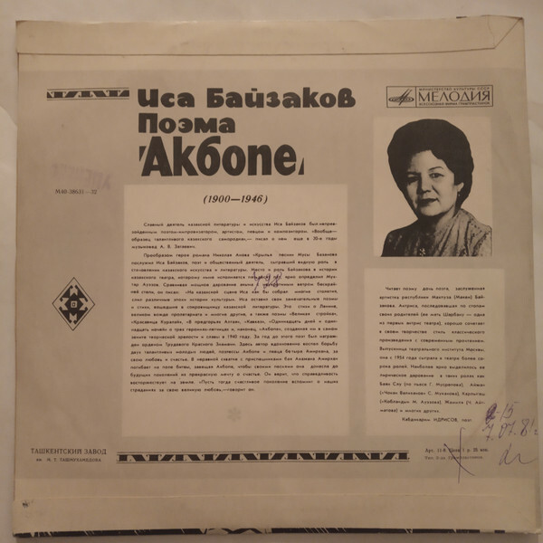 Иса БАЙЗАКОВ (1900-1946). Акбопе, поэма (на казахском языке)