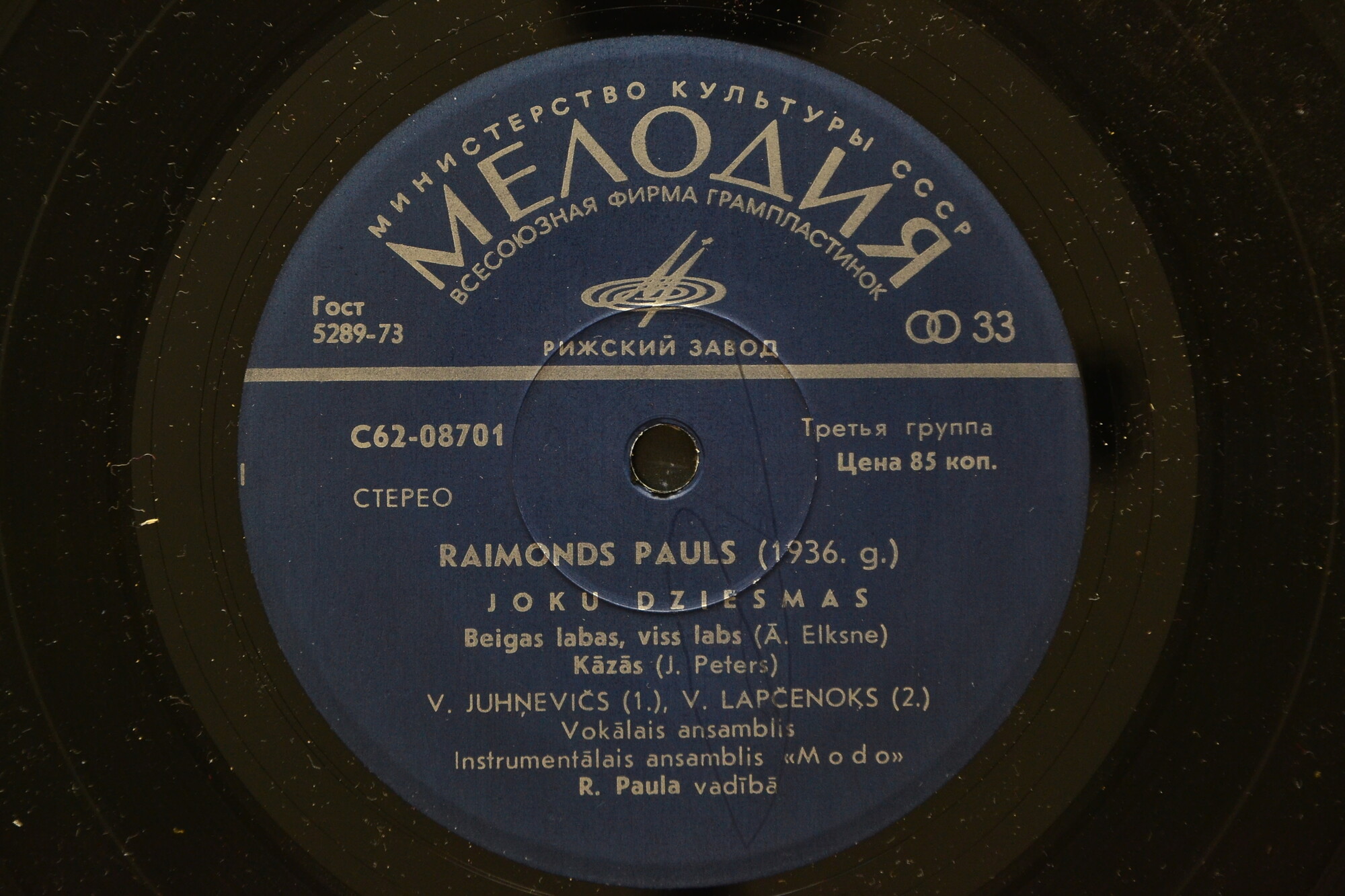 Р. ПАУЛС (1936): Шуточные песни (Joku dziesmas) — на латышском языке