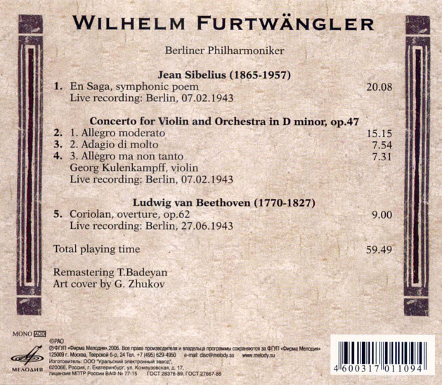 Вильгельм Фуртвенглер - Сибелиус. "Сага"; Концерт для скрипки с оркестром; Бетховен. "Кориолан"