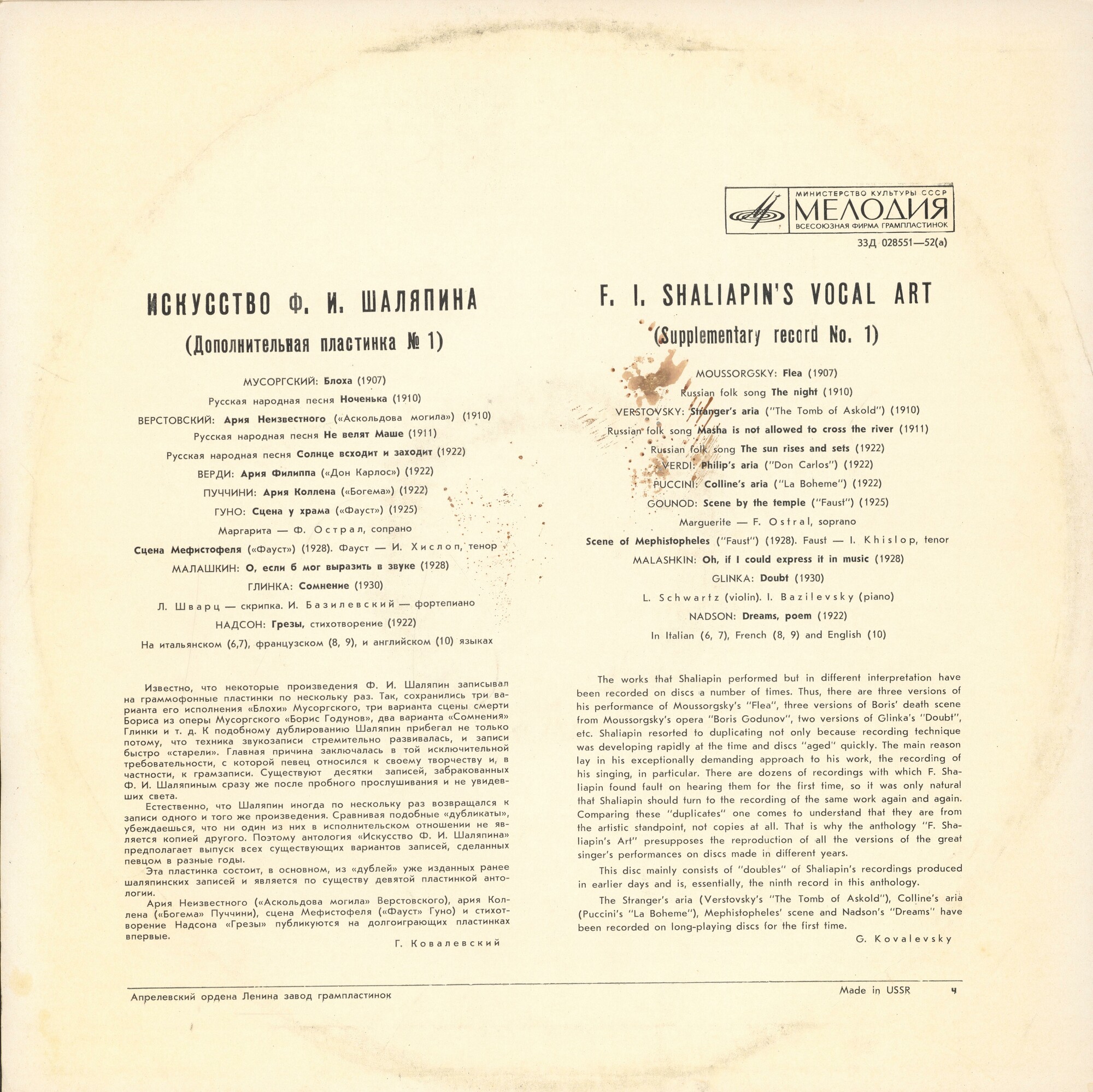 Искусство Ф. И. Шаляпина (дополнительная пластинка № 1)