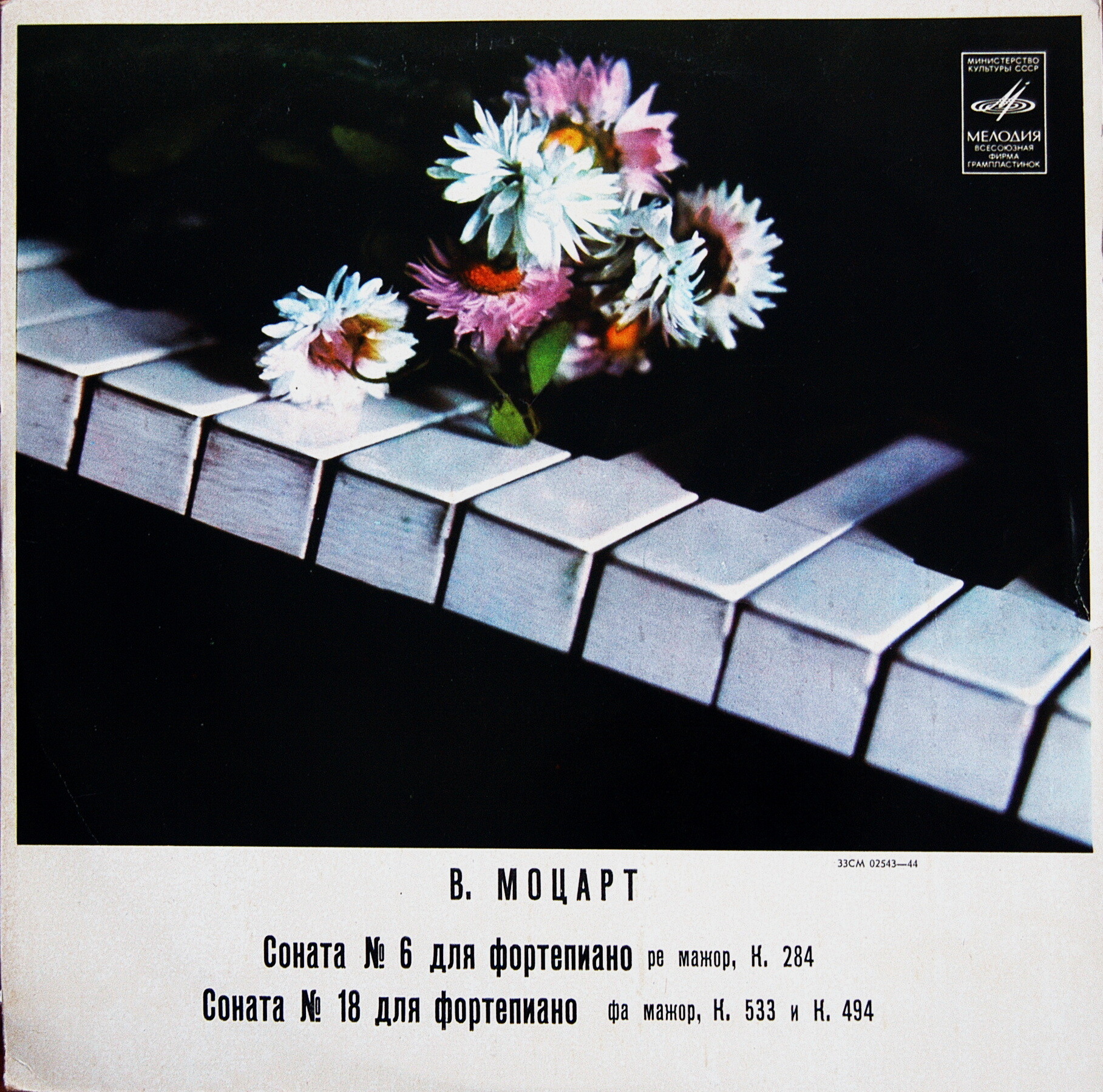 В. А. Моцарт: Сонаты № 6 и № 18 (Мария Юдина, ф-но)