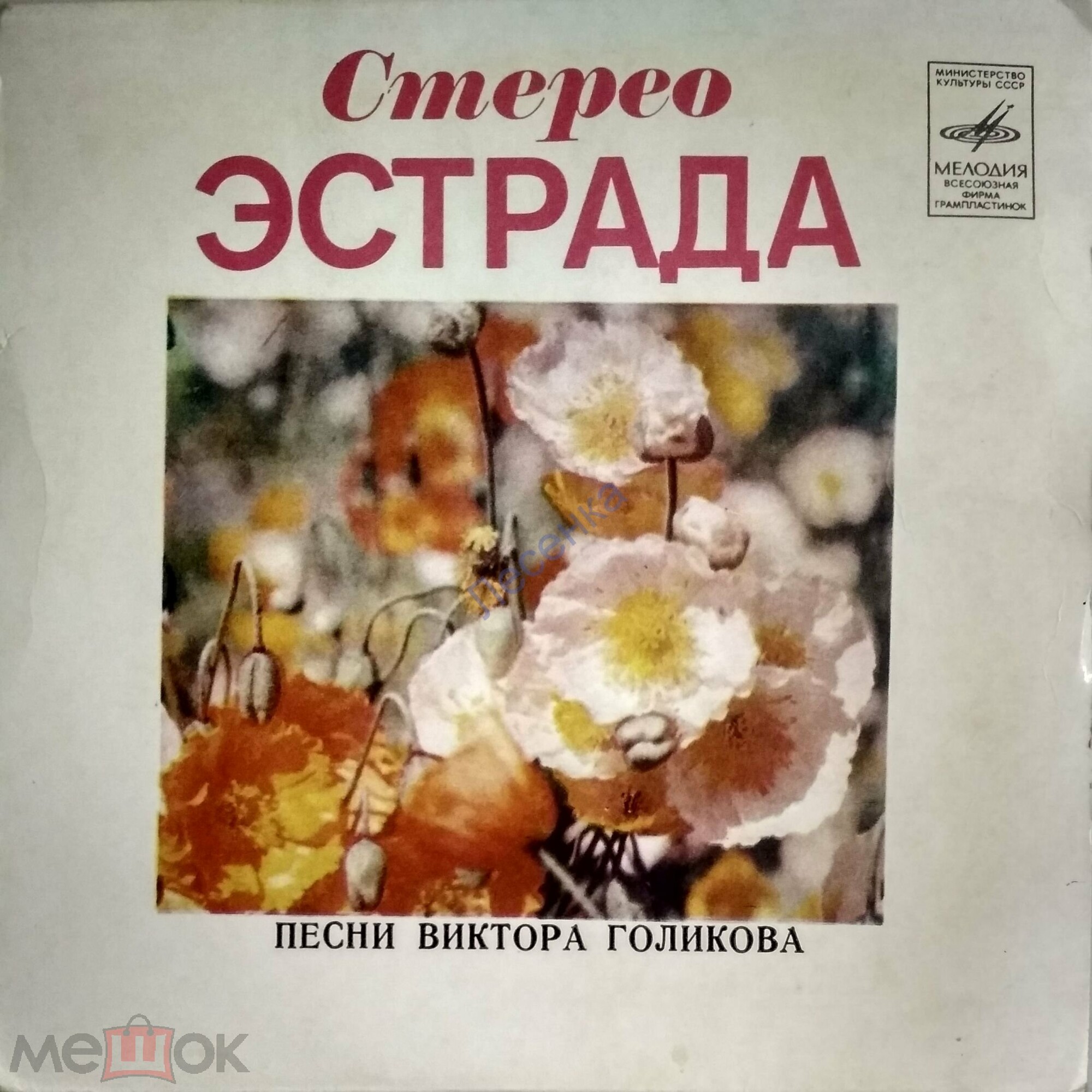 ПЕСНИ Виктора ГОЛИКОВА (1931)
