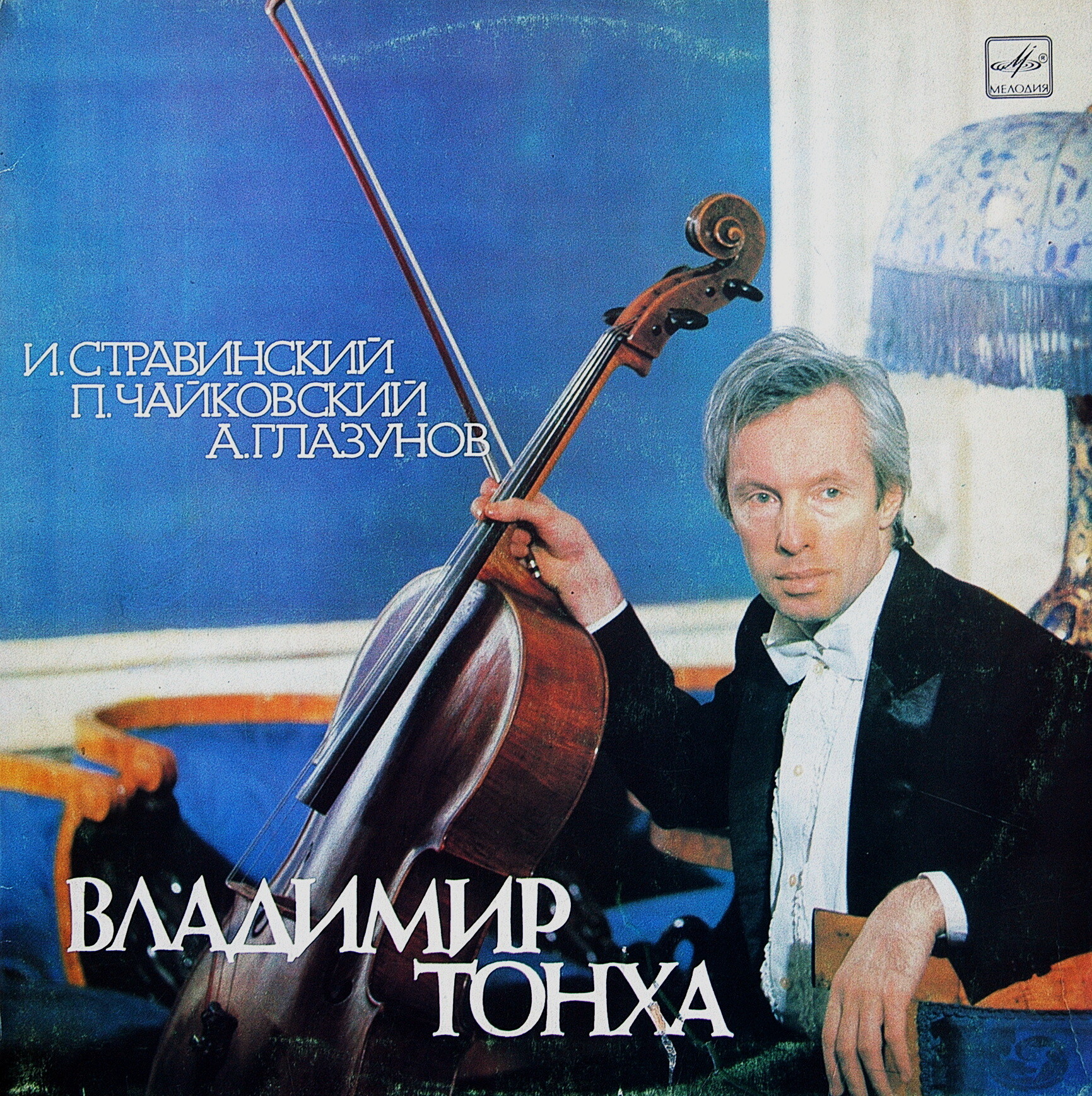 Владимир ТОНХА (виолончель)