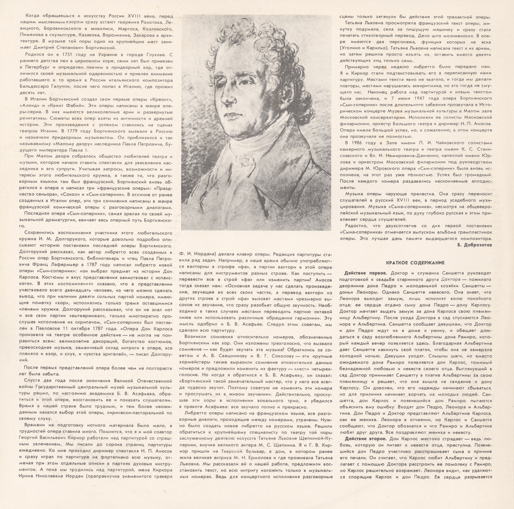 Д. БОРТНЯНСКИЙ (1751 - 1825): «Сын-соперник», опера в трех действиях (редакция Б. Доброхотова и Г. Киркора).