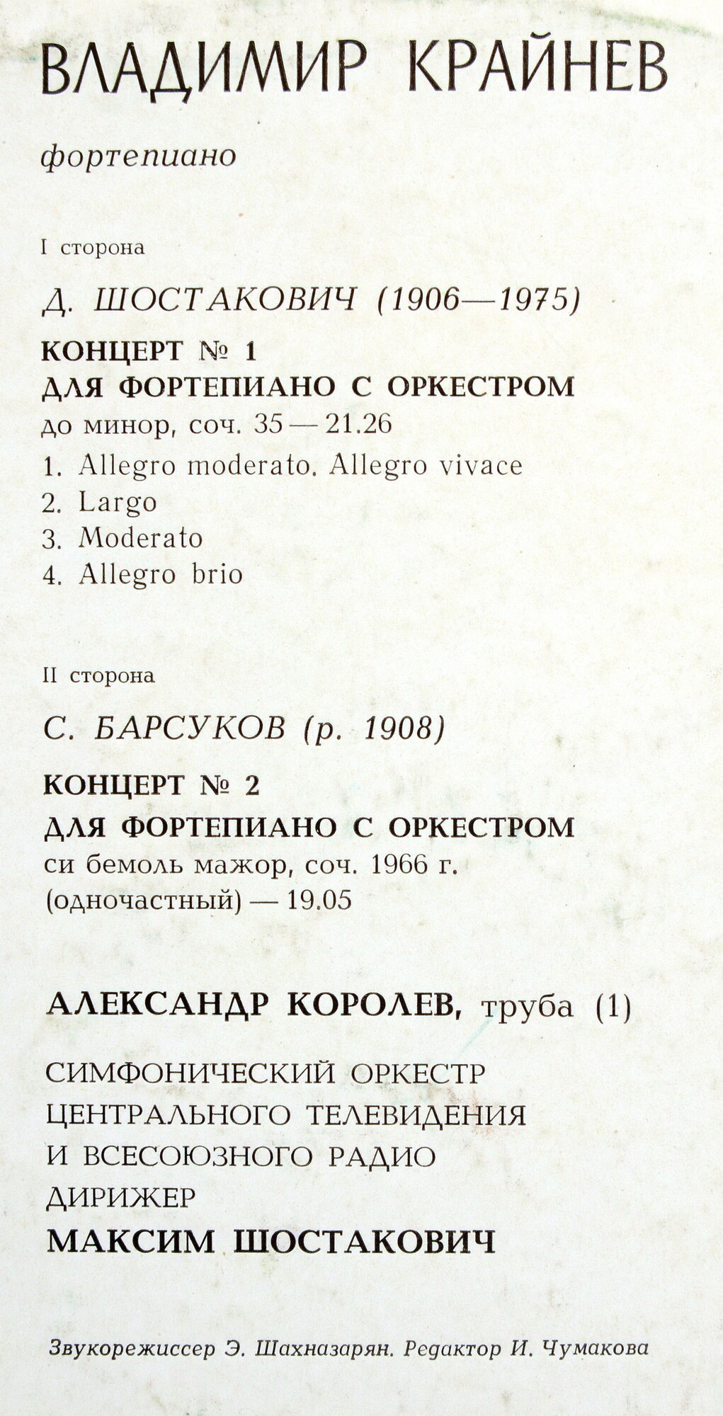 Владимир КРАЙНЕВ (фортепиано)