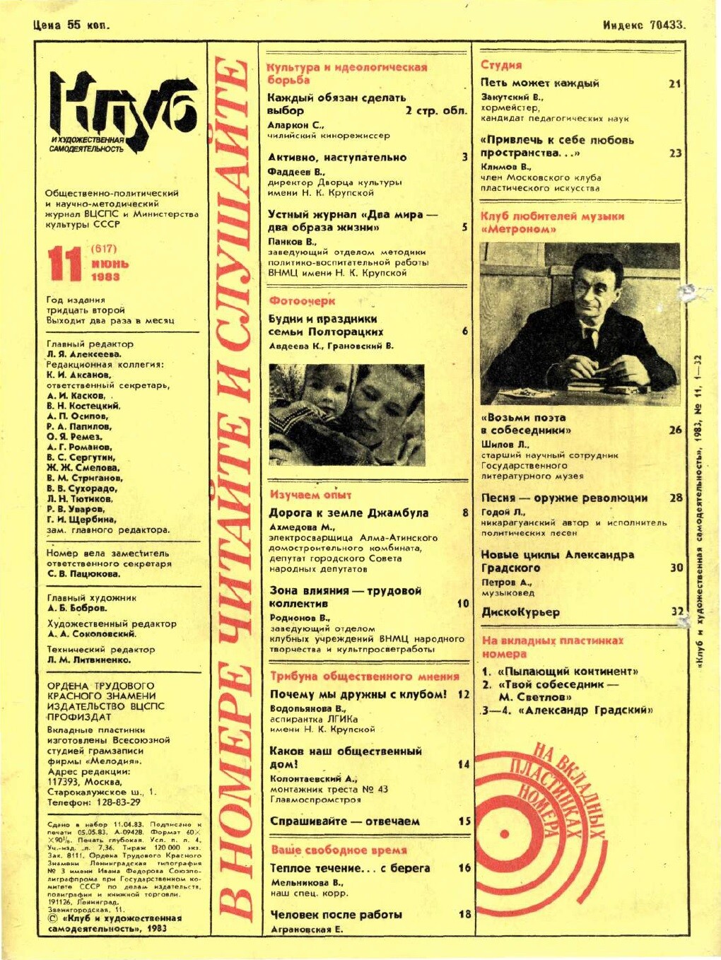Клуб и художественная самодеятельность №11-1983