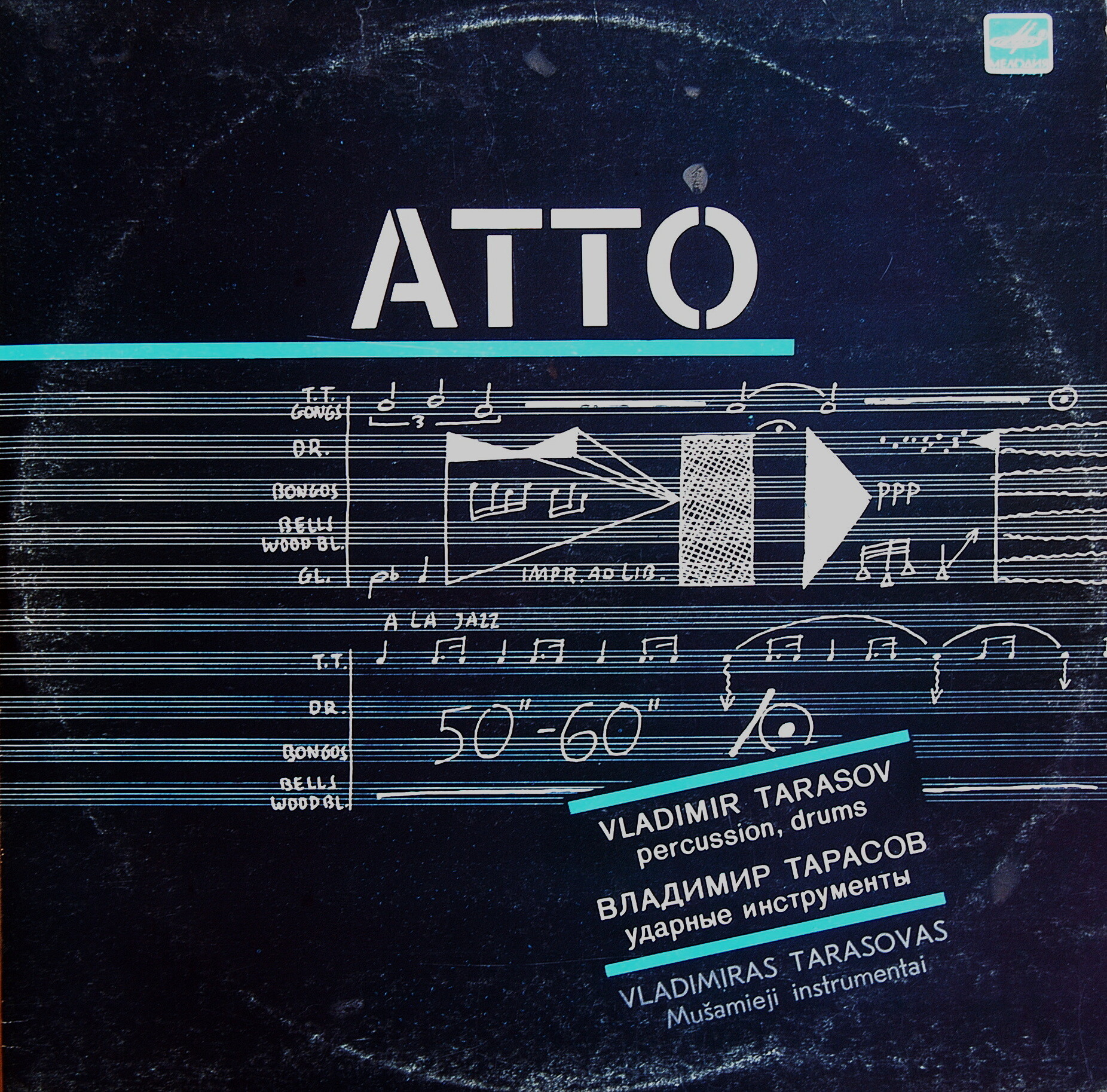 Владимир ТАРАСОВ. «Atto» («Действие»), композиция для ударных инструментов