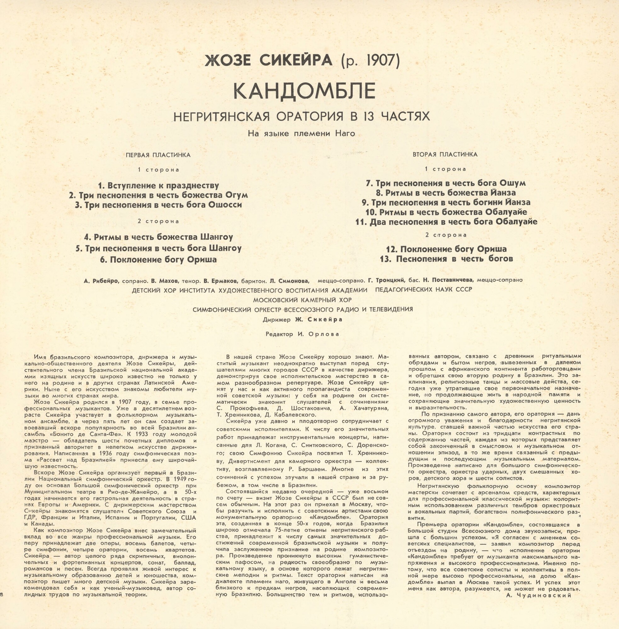 Жозе СИКЕЙРА (1907). «Кандомбле», негритянская оратория в 13 частях (на языке племени Наго)
