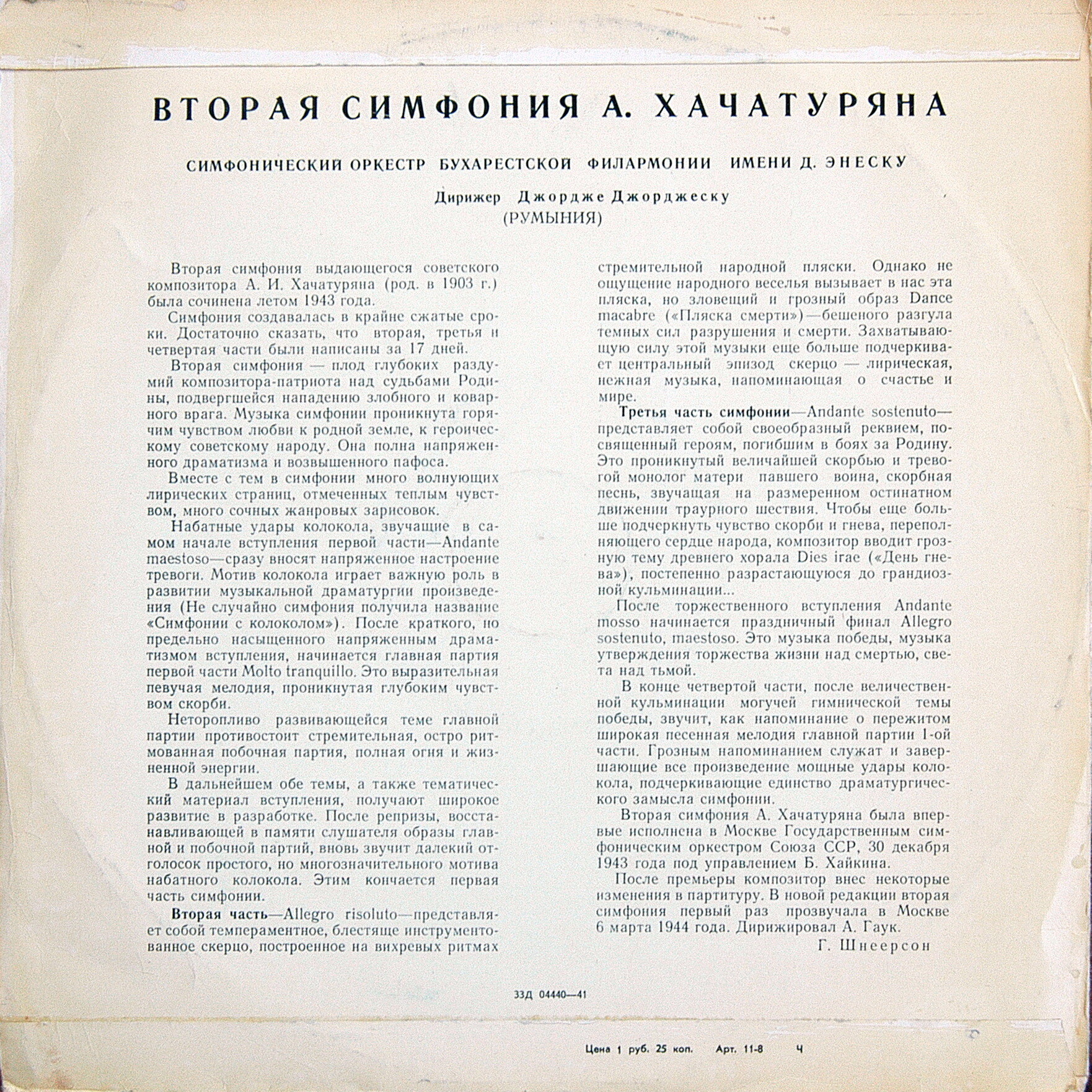 А. ХАЧАТУРЯН (1903–1978): Симфония № 2 ля минор (Д. Джорджеску)
