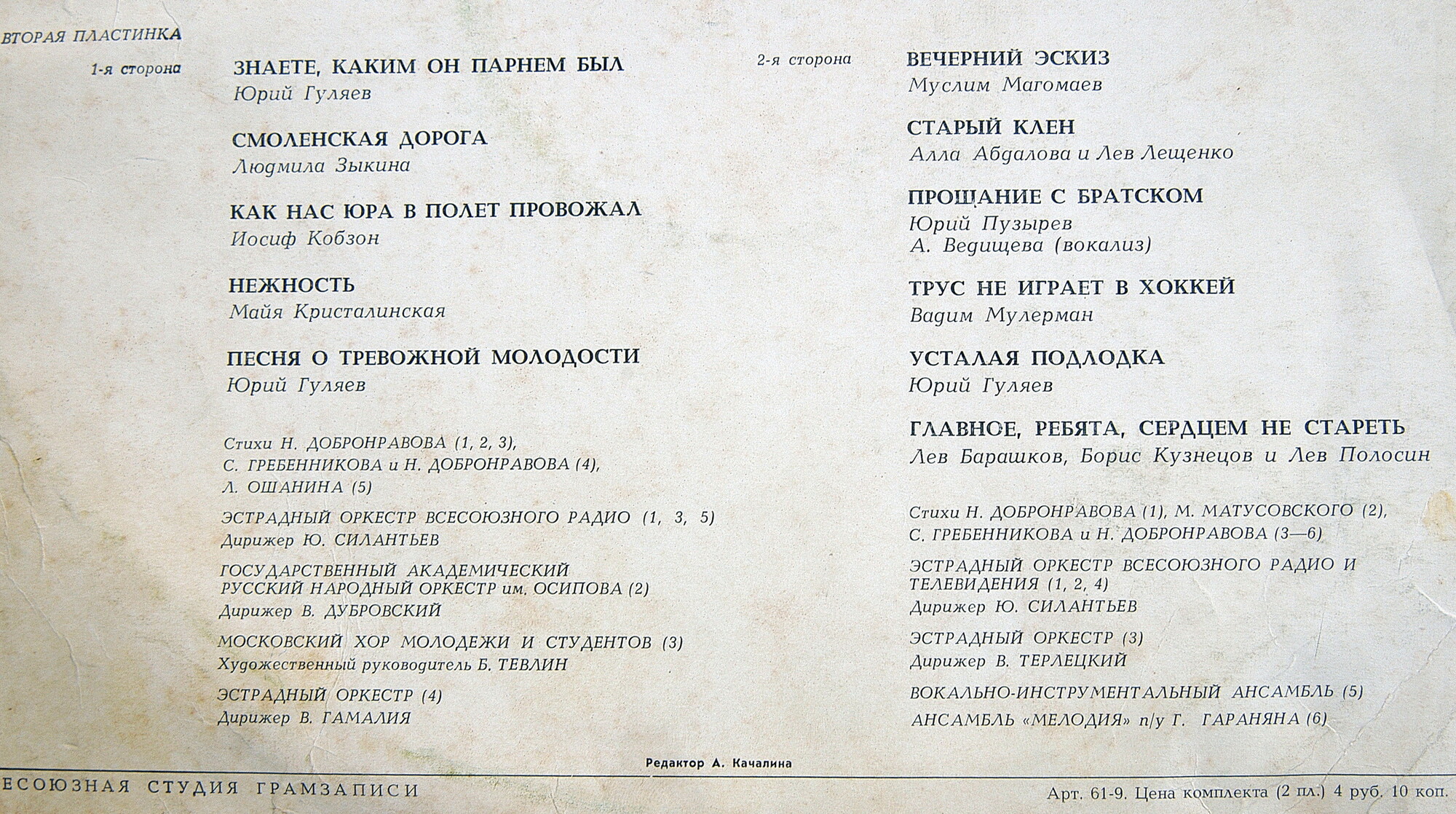 Александра Пахмутова. Песни Александры Пахмутовой