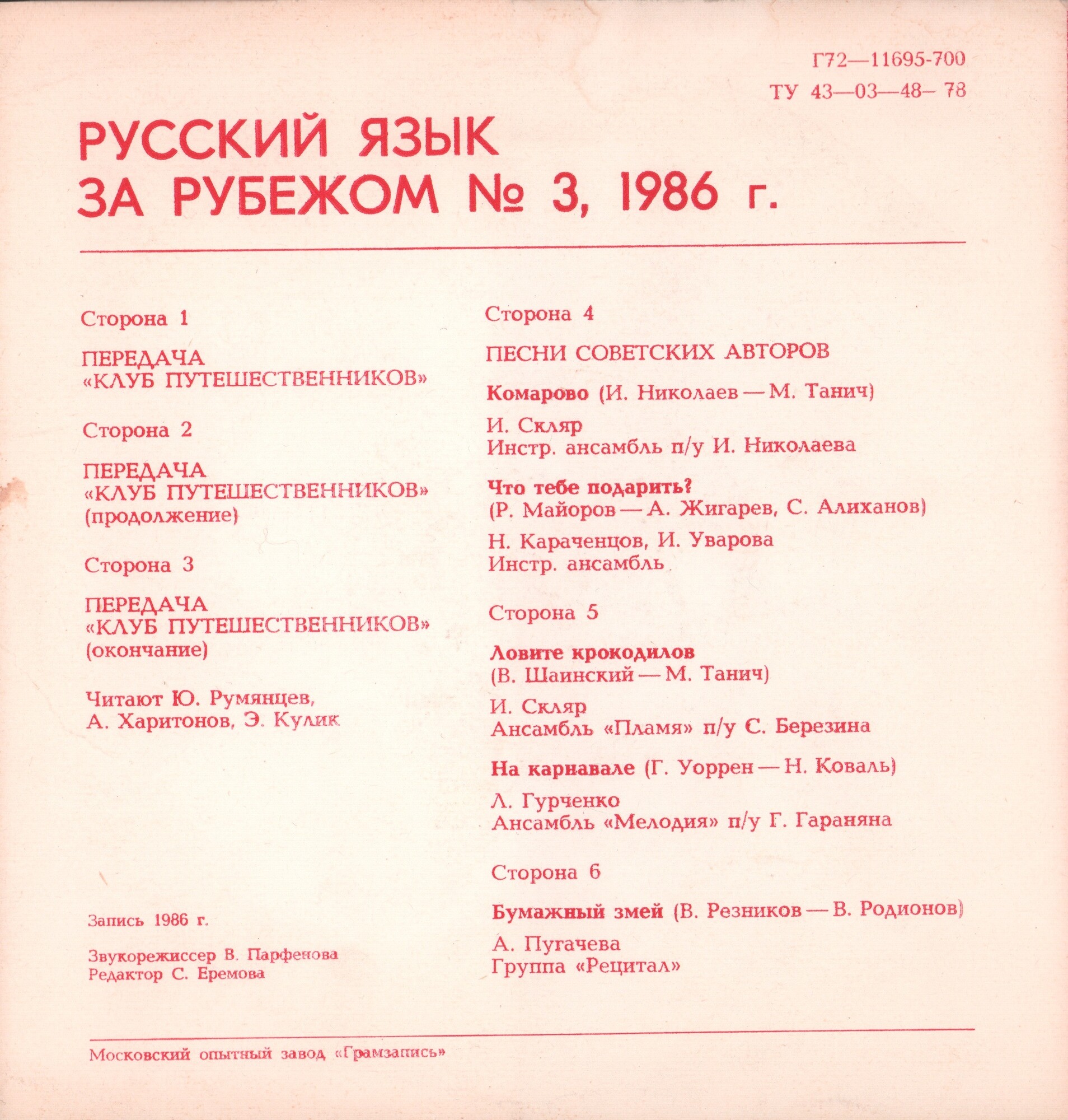 "РУССКИЙ ЯЗЫК ЗА РУБЕЖОМ" , № 3 - 1986