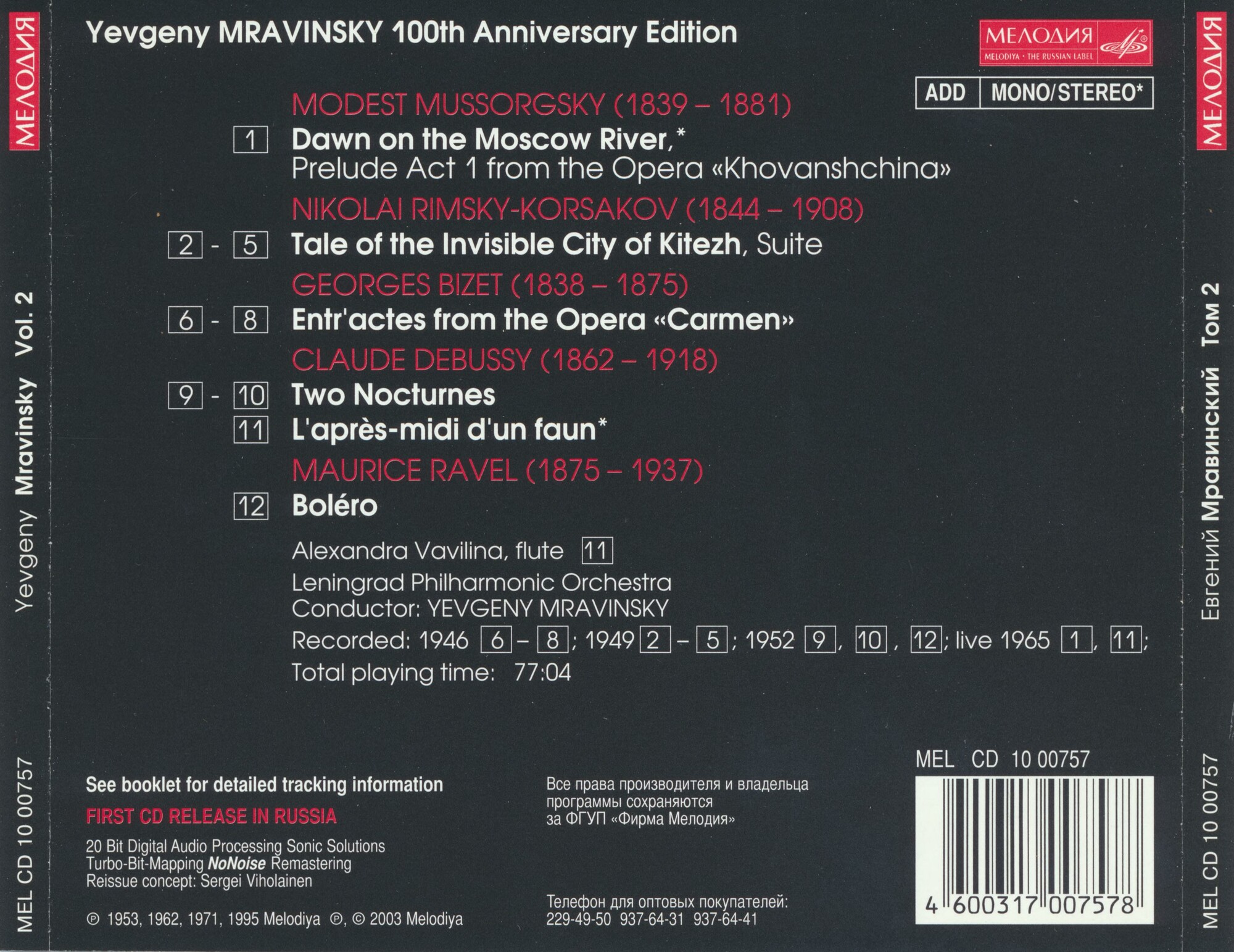 Евгений МРАВИНСКИЙ. Юбилейное издание (5 CD)