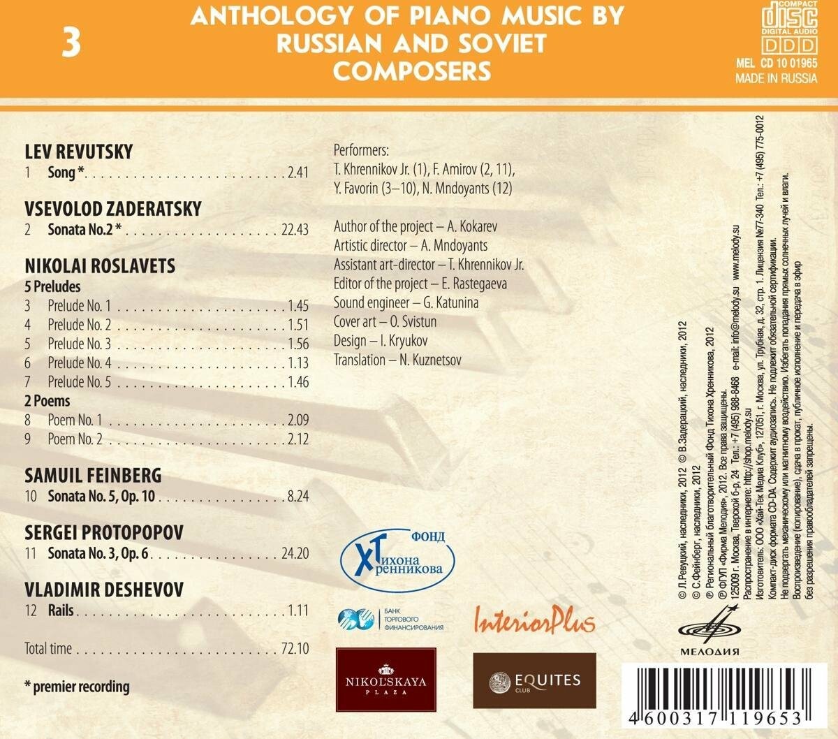 Антология фортепианной музыки русских и советских композиторов. Часть 1 (1917—1991) диск 3