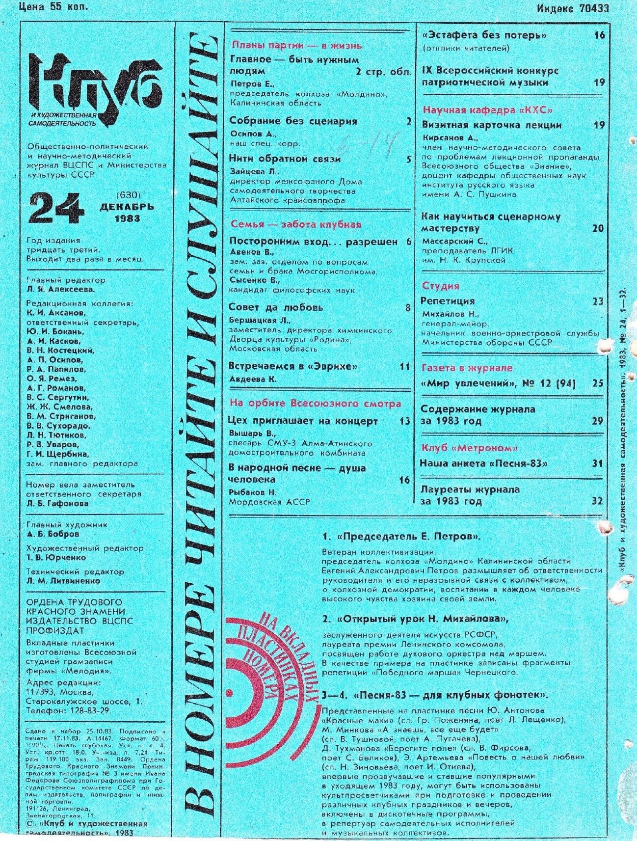 Клуб и художественная самодеятельность 1983 №24