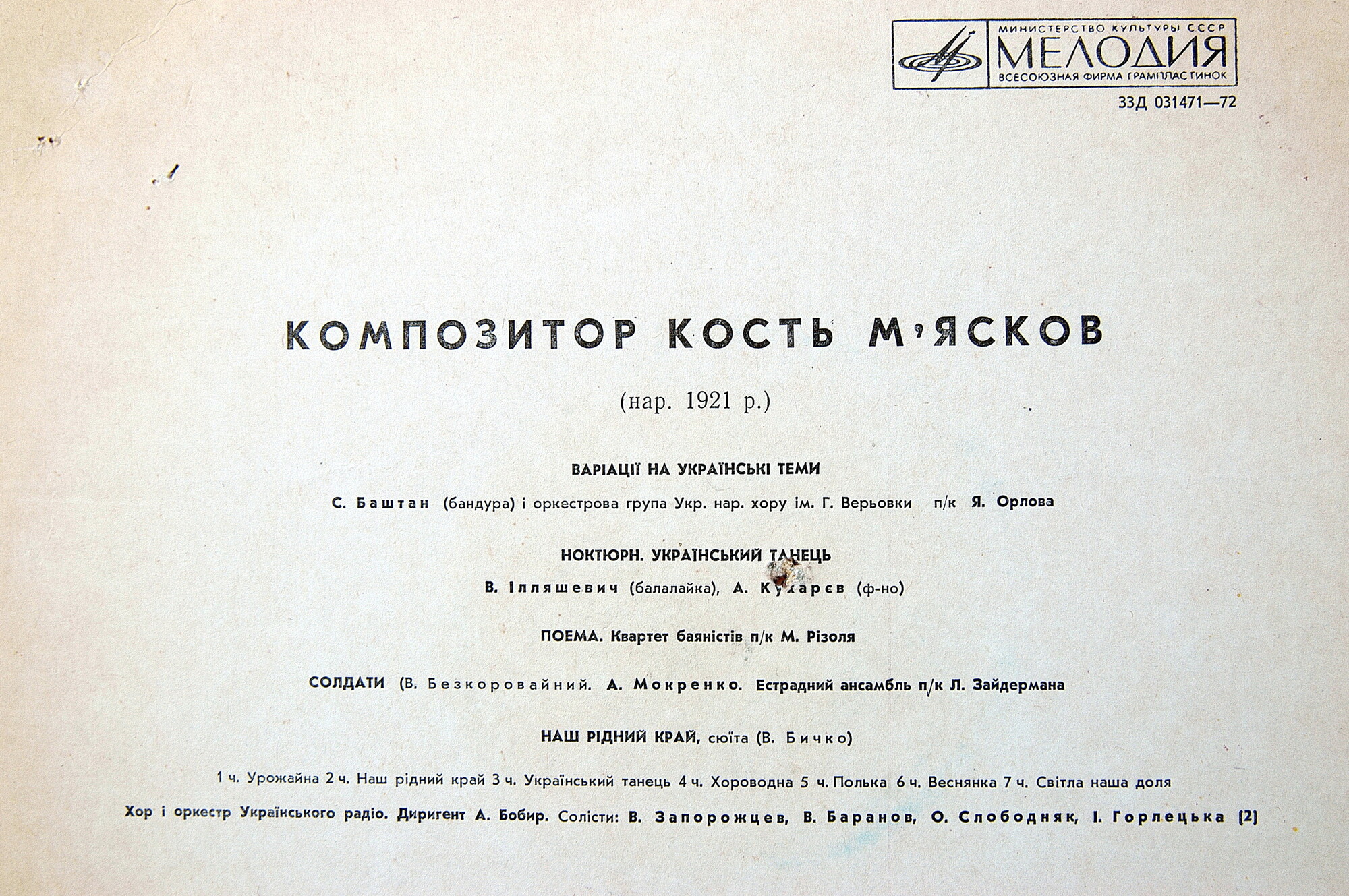 К. МЯСКОВ (1921) - песни и музыка