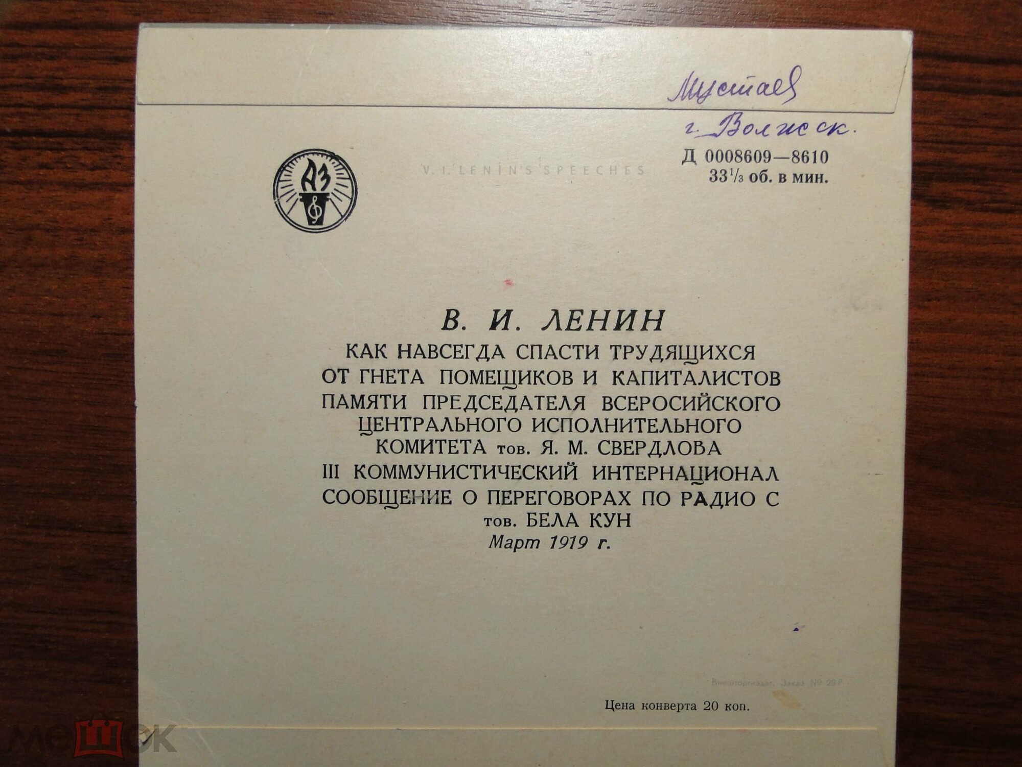В. И. Ленин ‎– Речи, записанные на граммофонные пластинки в 1919 и 1920 годах