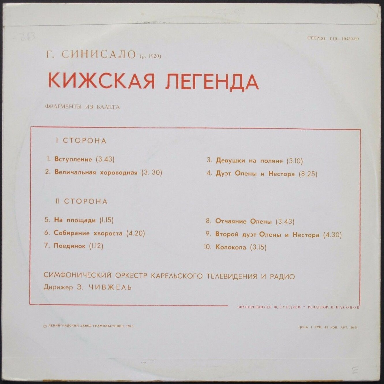 Г. СИНИСАЛО (1920). "Кижская легенда", фрагменты из балета