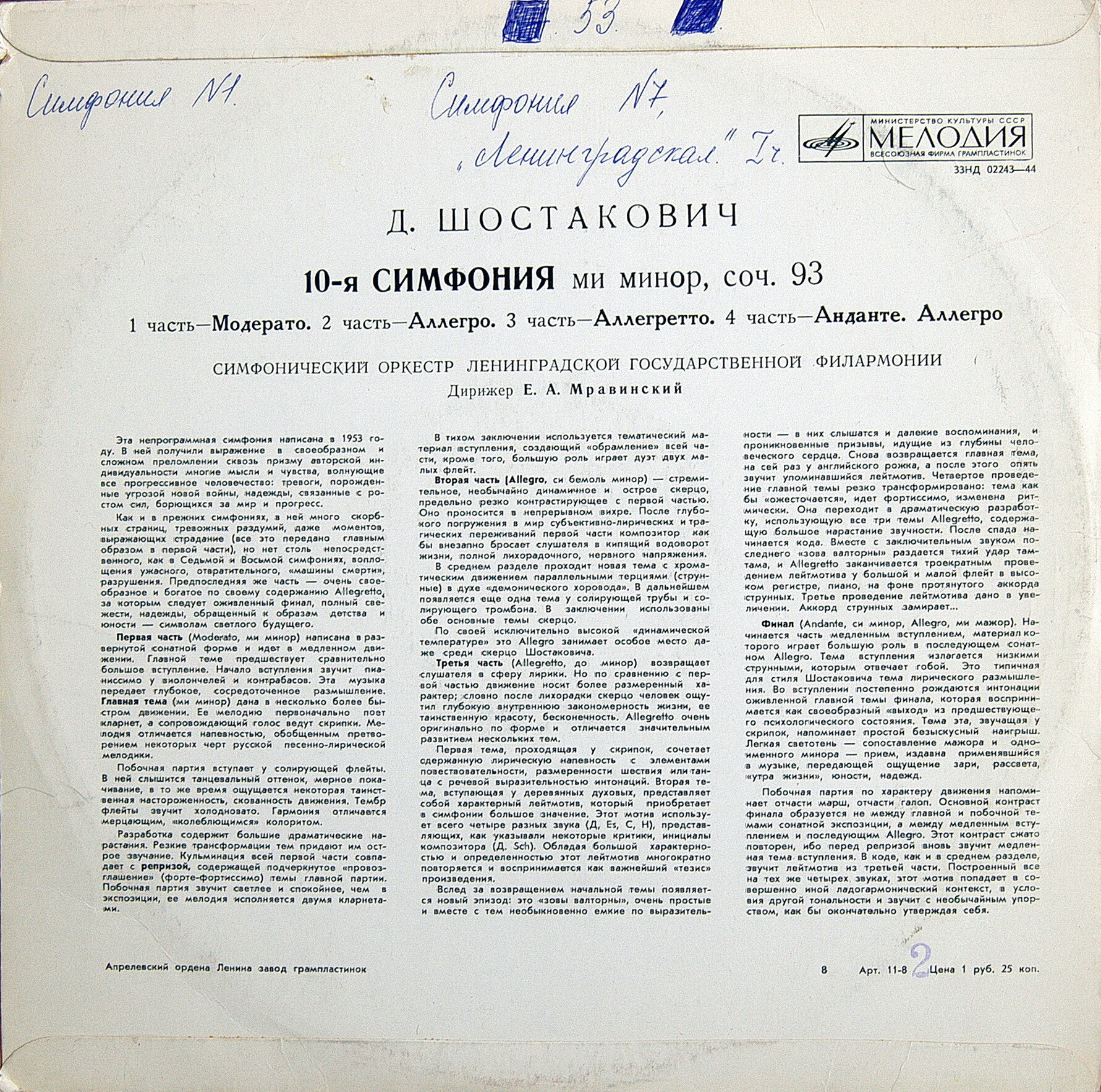 Д. ШОСТАКОВИЧ Симфонии № 1, № 7 (А. Тосканини)