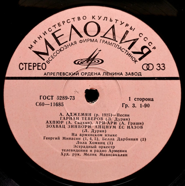 А. АДЖЕМЯН (1925—1987): «Песни Александра Аджемяна» (на армянском языке)