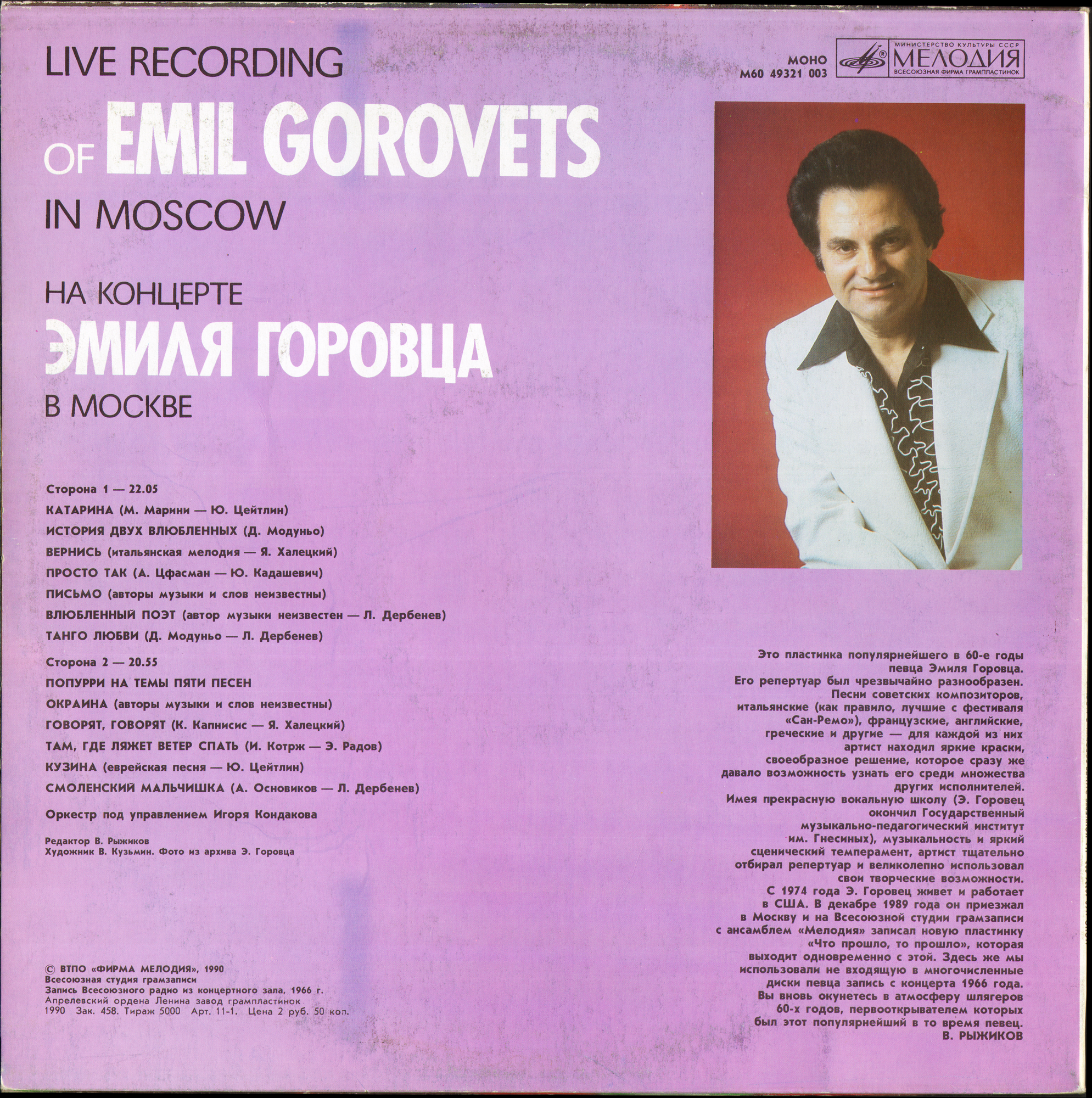 На концерте Эмиля Горовца в Москве (Live Recording)