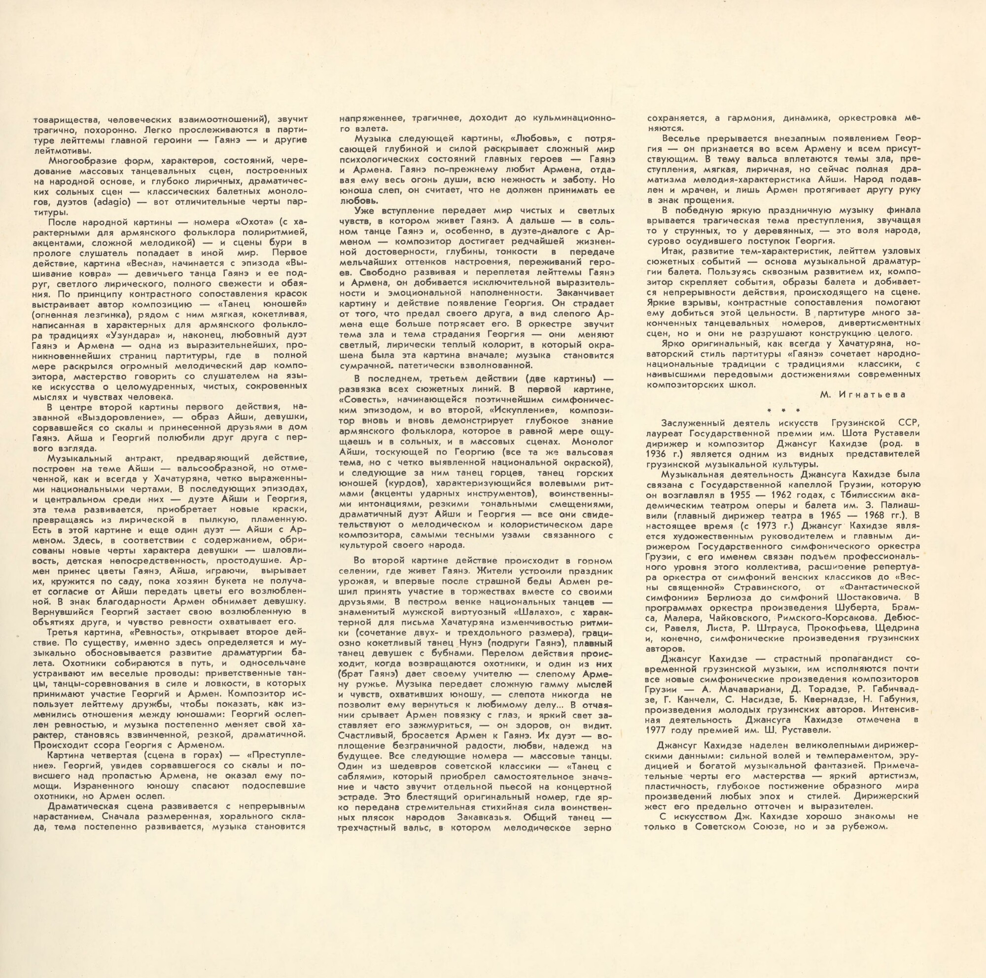 А. Хачатурян: Гаянэ, балет в трех действиях (БСО ЦТ и ВР, Джансуг Кахидзе)