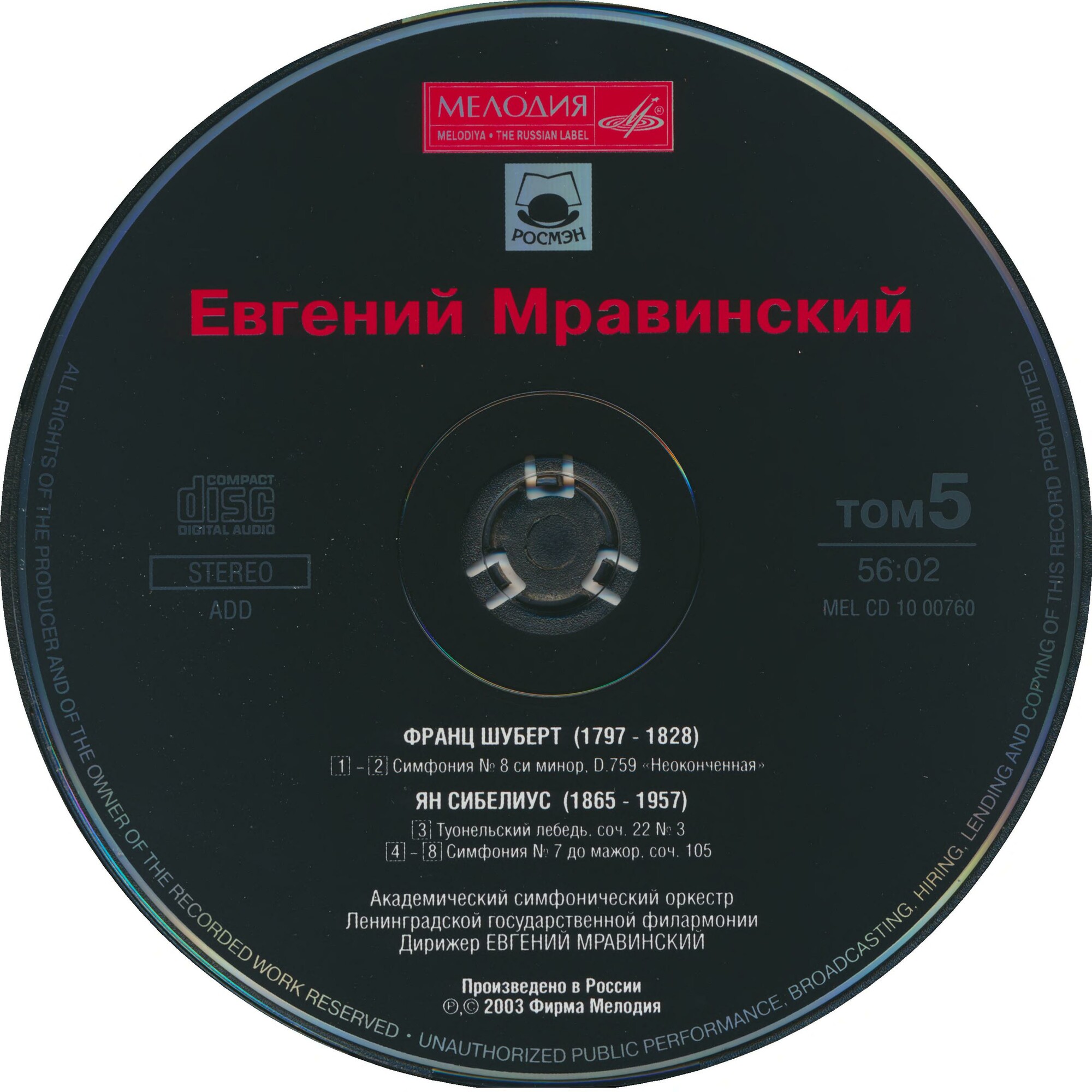 Евгений МРАВИНСКИЙ. Юбилейное издание (5 CD)