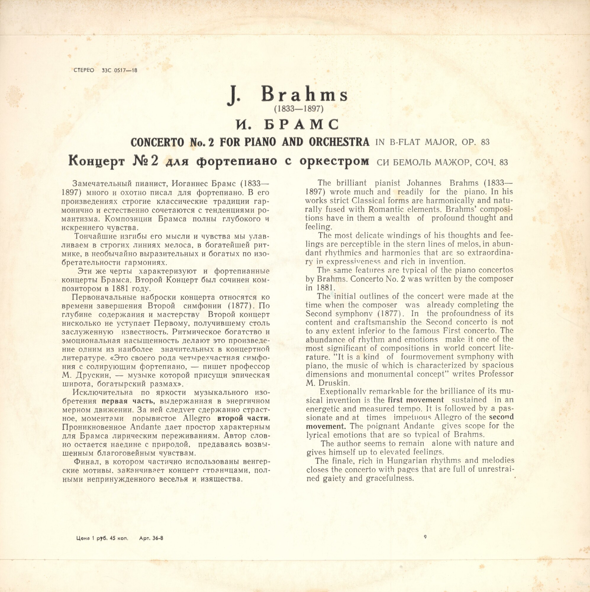 И. Брамс: Концерт № 2 для ф-но с оркестром (Э. Гилельс, Чикагский СО, дир. Ф. Райнер)