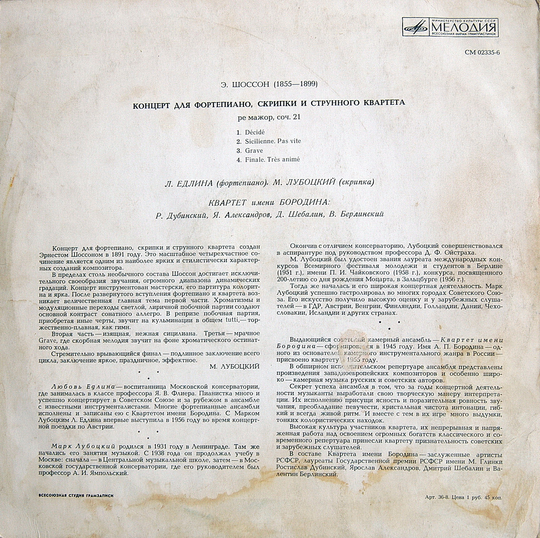 Э. ШОССОН (1855–1899): Концерт для ф-но, скрипки и струнного квартета ре мажор, соч.21