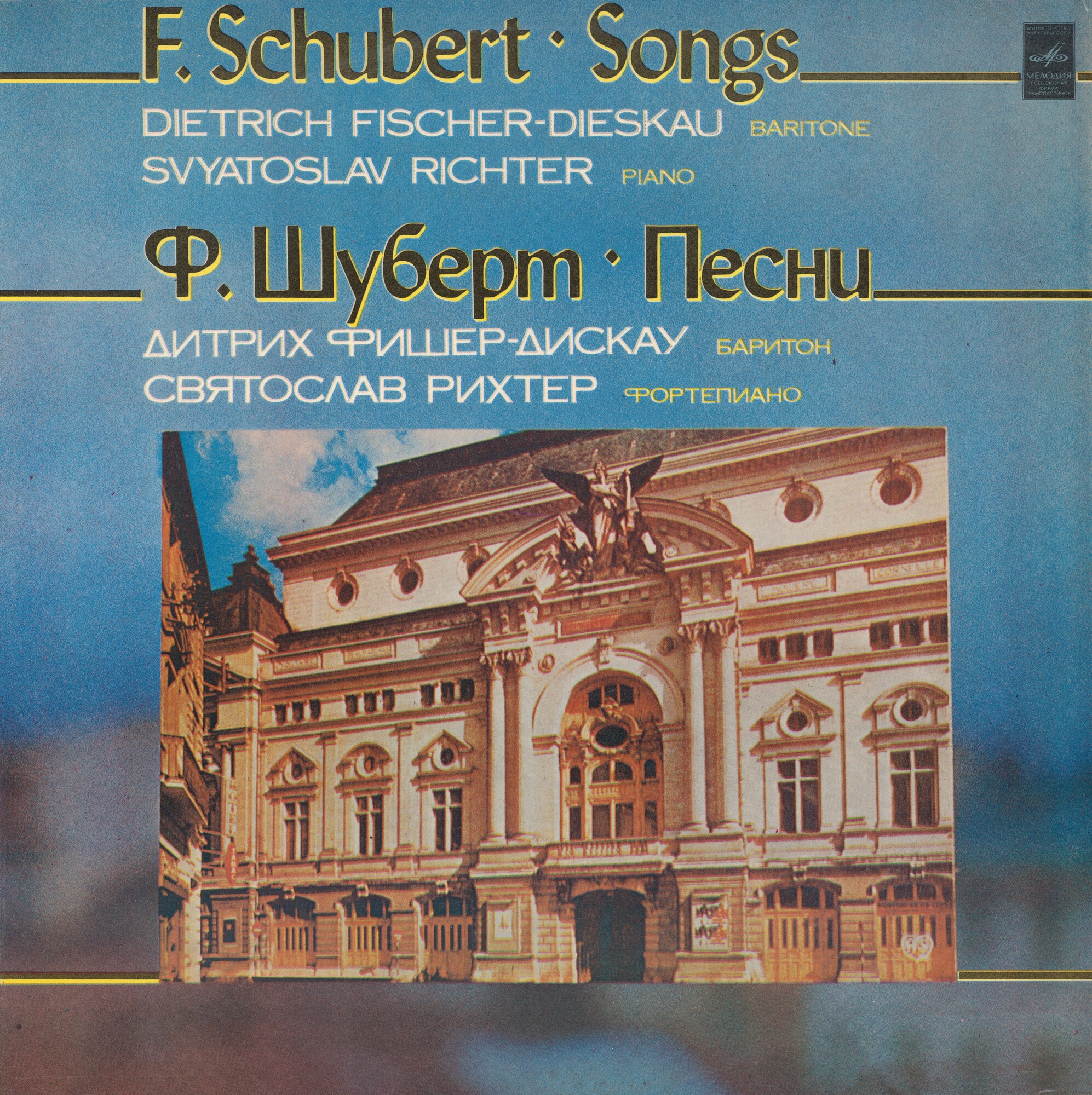 Ф. ШУБЕРТ (1797–1828): Песни (Д. Фишер-Дискау, С. Рихтер) — на немецком языке