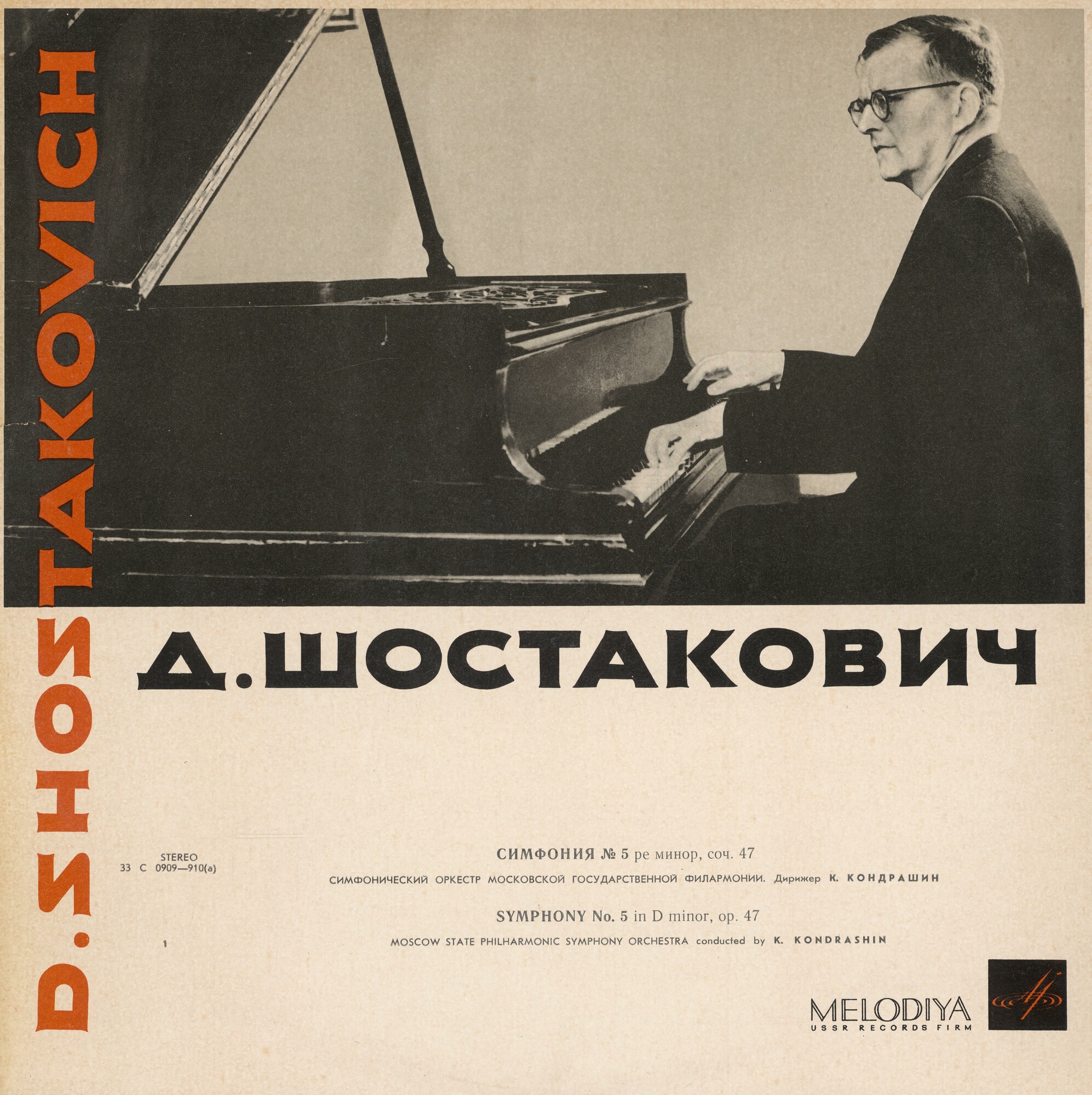 Д. ШОСТАКОВИЧ (1906–1975): Симфония № 5 ре минор, соч. 47 (К. Кондрашин)