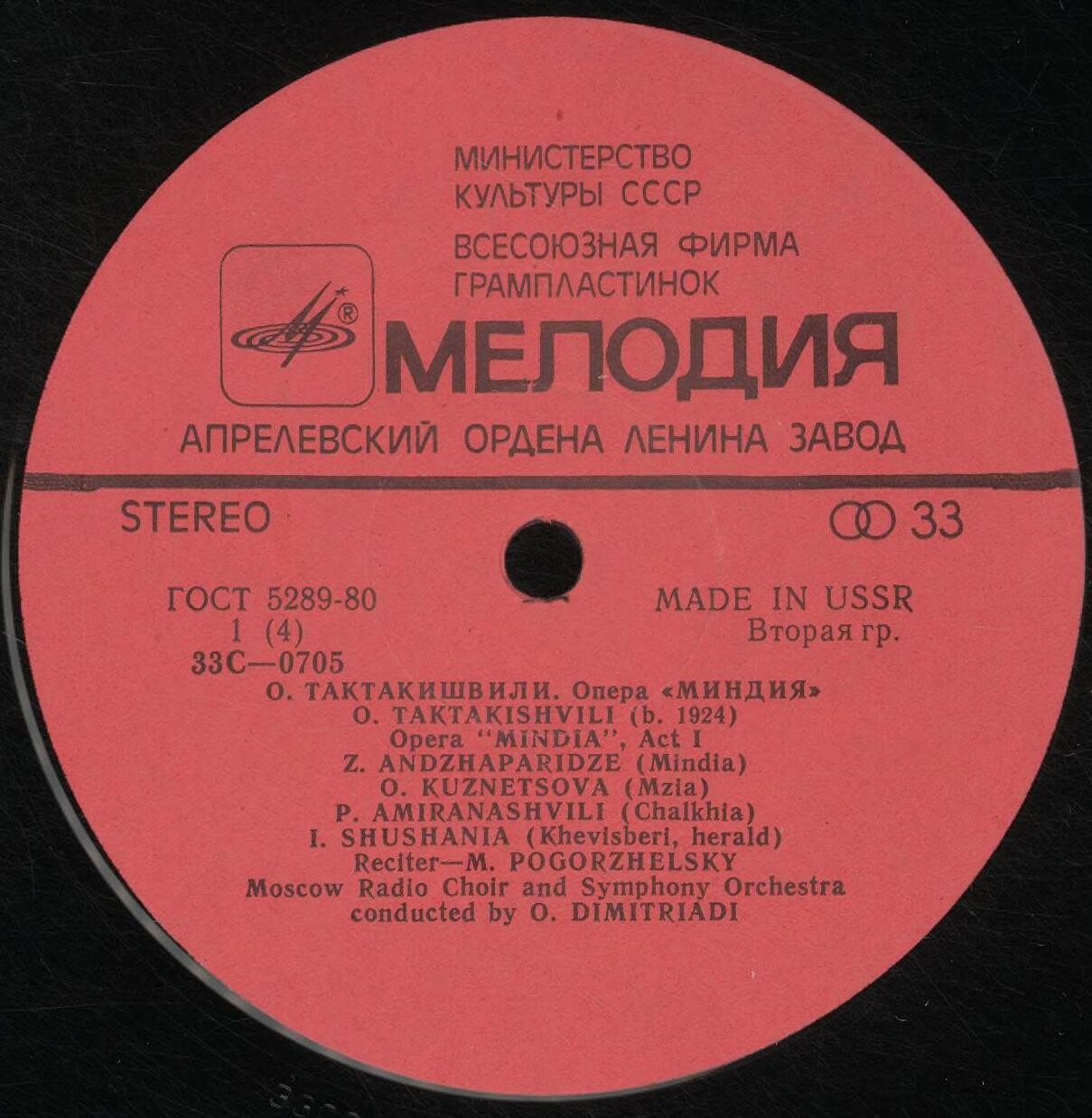 О. ТАКТАКИШВИЛИ (1924-1989) "Миндия": опера в 2 д. (на русском языке)
