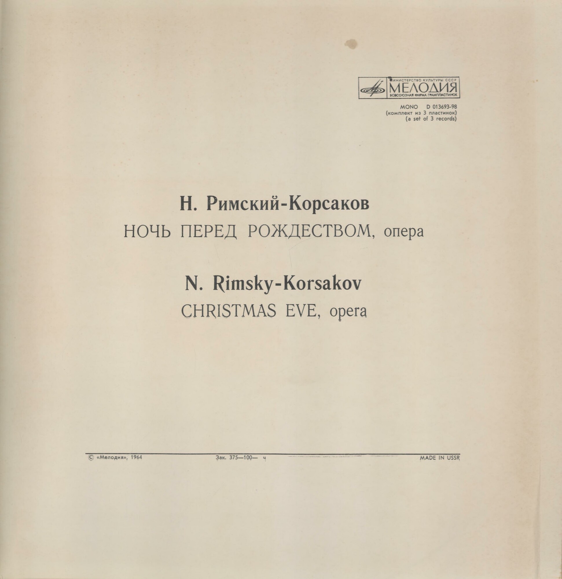 Н. РИМСКИЙ-КОРСАКОВ (1844—1908)  «Ночь перед Рождеством», опера в 4 действиях