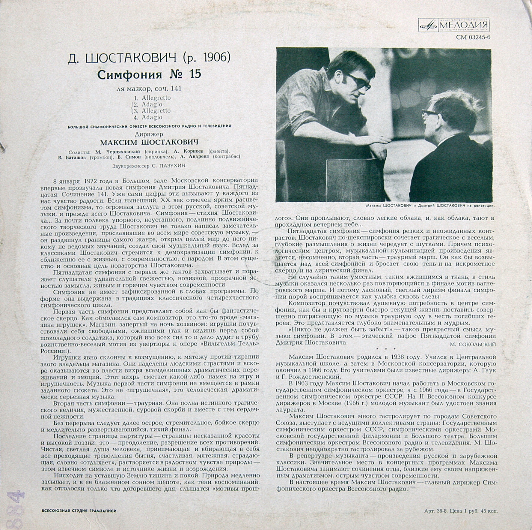 Д. ШОСТАКОВИЧ (1906-1975): Симфония №15 ля мажор, соч.141 (М. Шостакович)