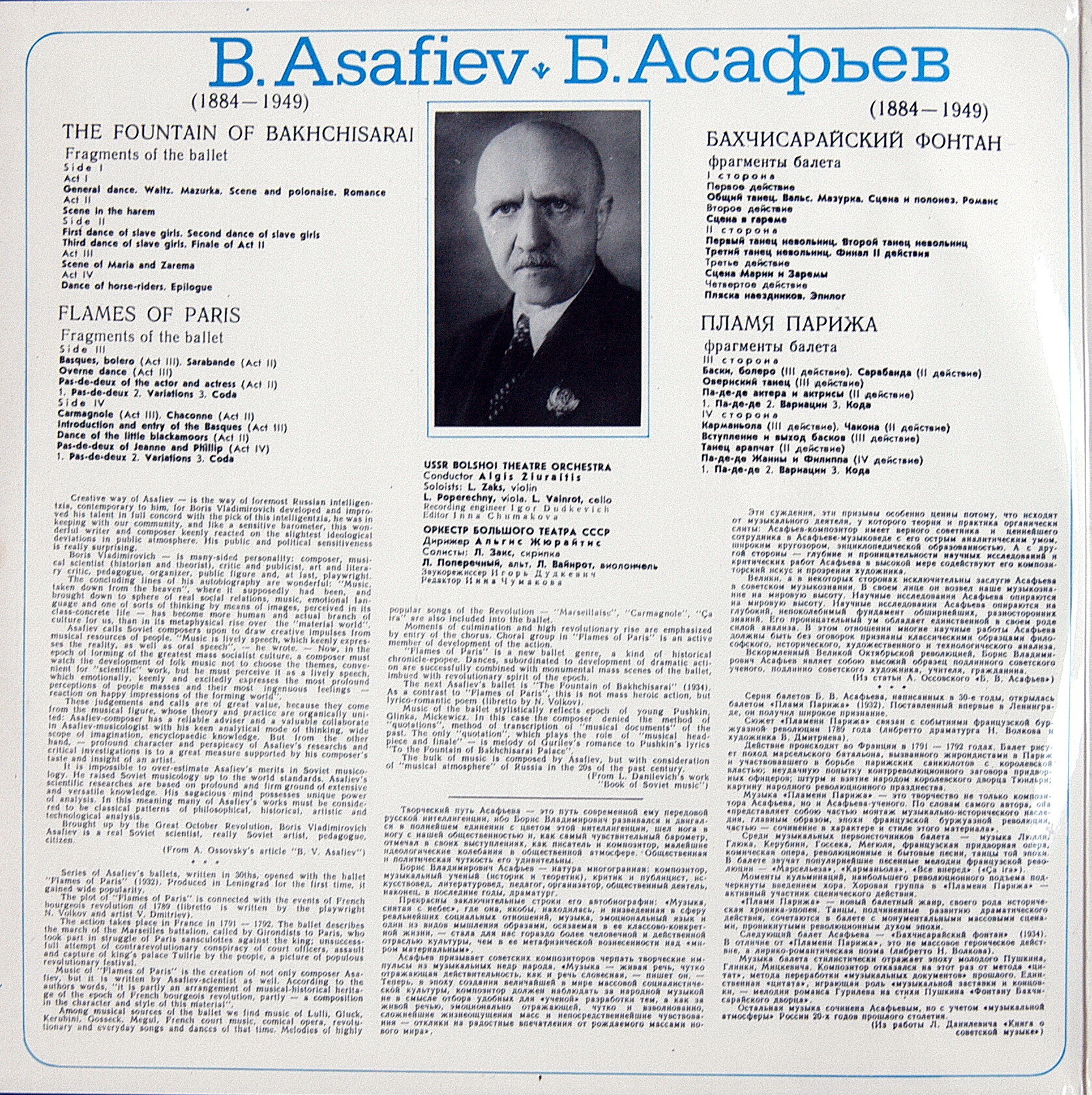 Борис АСАФЬЕВ (1884-1949). Фрагменты из балетов