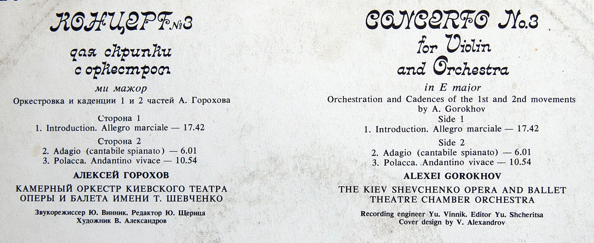 Н. Паганини: Концерт № 3 для скрипки с оркестром (Алексей Горохов)