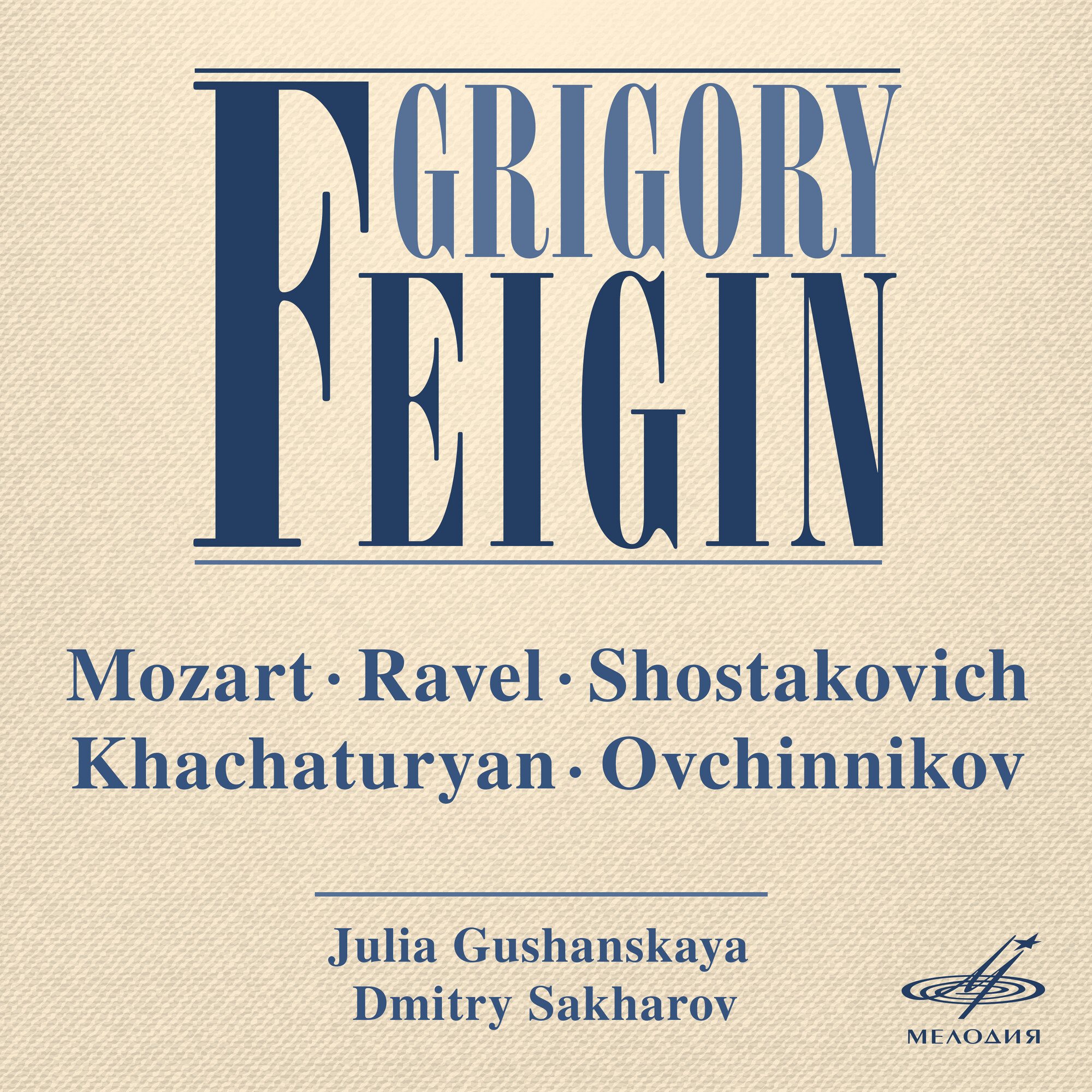 Григорий Фейгин (скрипка): Моцарт, Равель, Шостакович, Хачатурян, Овчинников