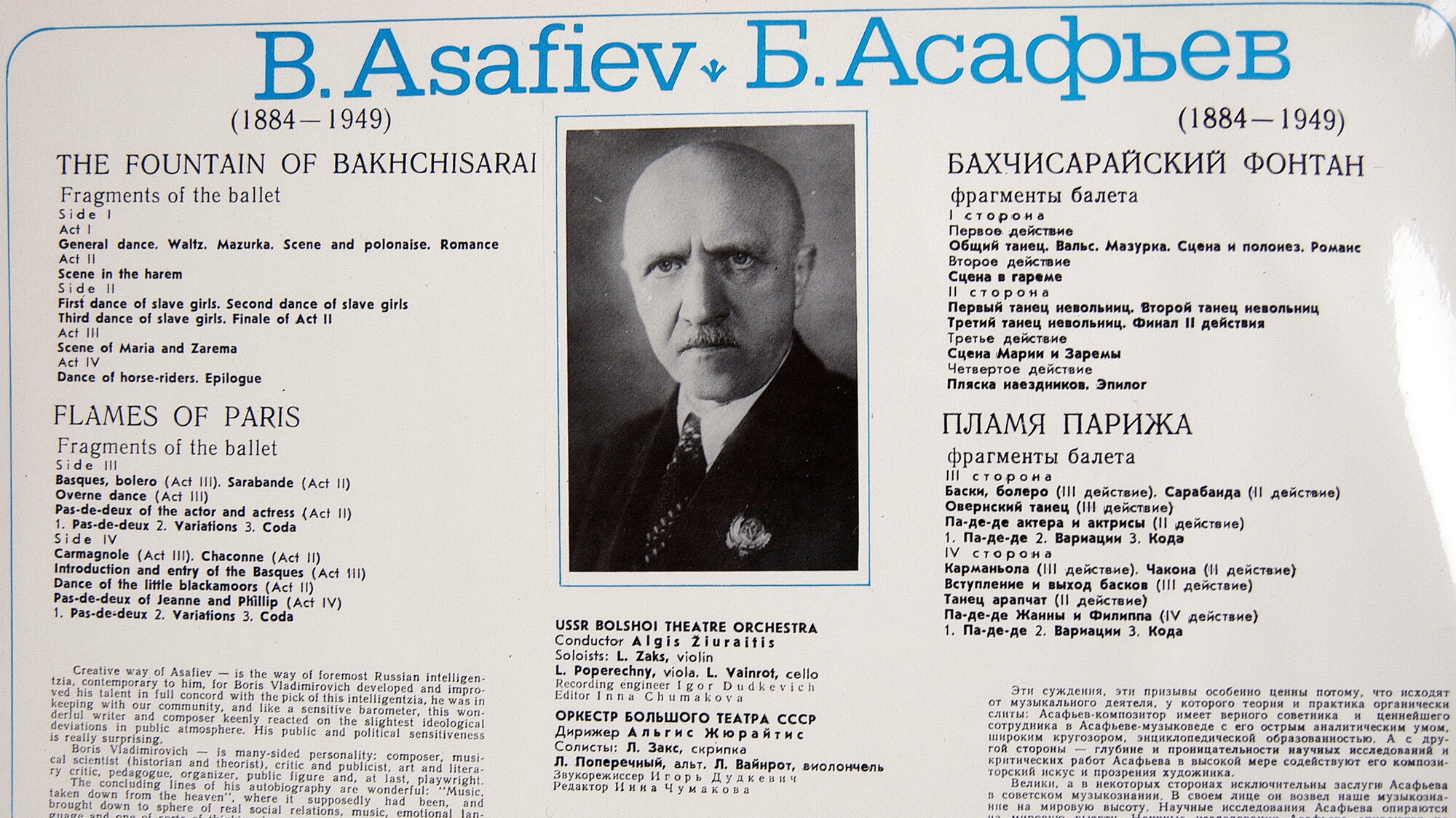 Борис АСАФЬЕВ (1884-1949). Фрагменты из балетов