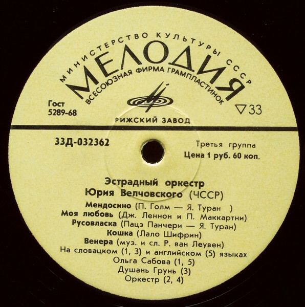 Эстрадные оркестры Олдо ЗЕМАНА и Юрия ВЕЛЧОВСКОГО (Чехословакия)