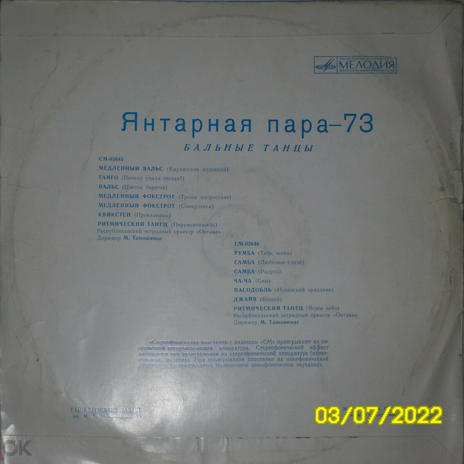 Gintarinė Pora - 73 (Янтарная Пара - 73). БАЛЬНЫЕ ТАНЦЫ.