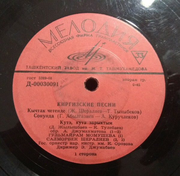 Киргизские песни и мелодии