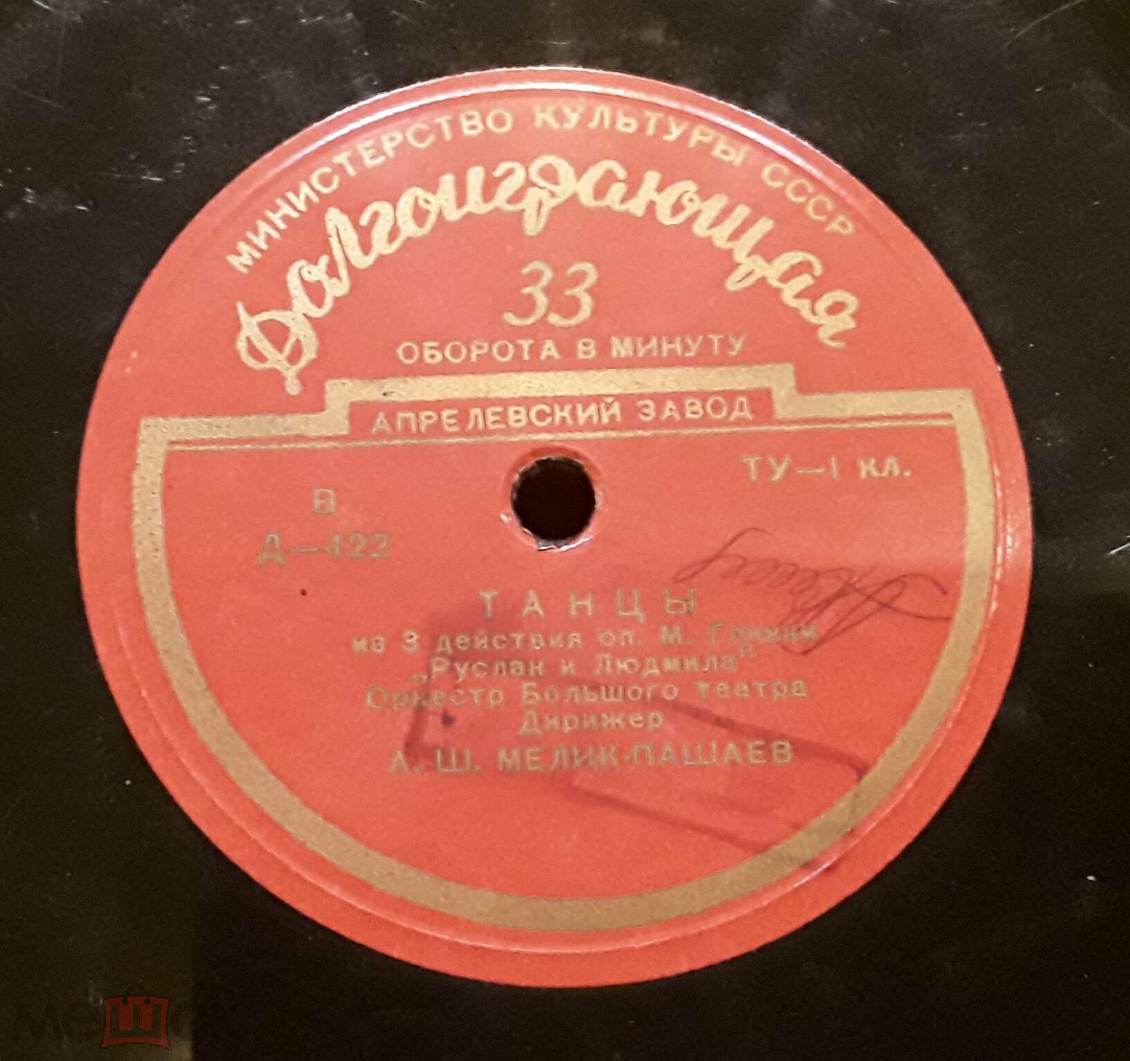 М. ГЛИНКА (1804–1857): Музыка из опер (А. Мелик-Пашаев)