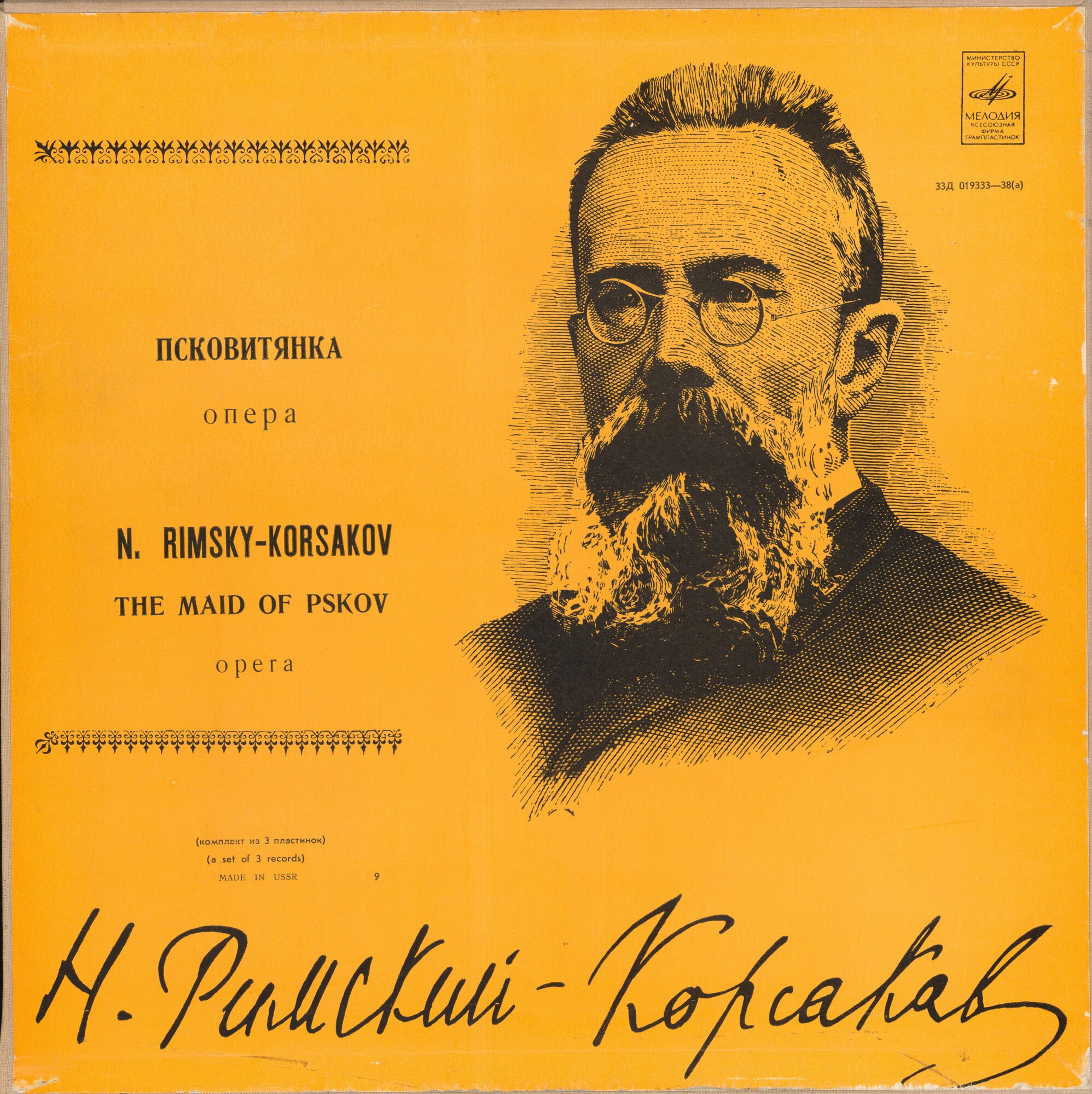 Н. РИМСКИЙ-КОРСАКОВ (1844–1908): «Псковитянка», опера в 4 д. (С. Сахаров)