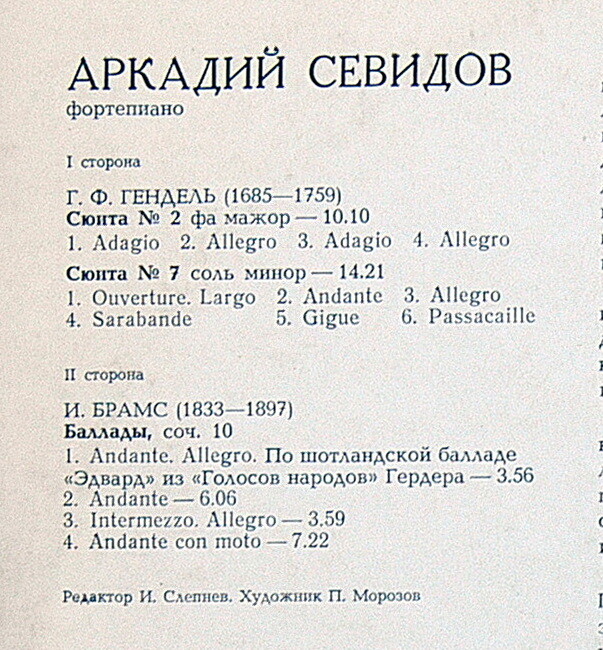 Аркадий Севидов (ф-но). Г.Ф. Гендель - Сюита № 2, Сюита №7. И. Брамс - Четыре баллады