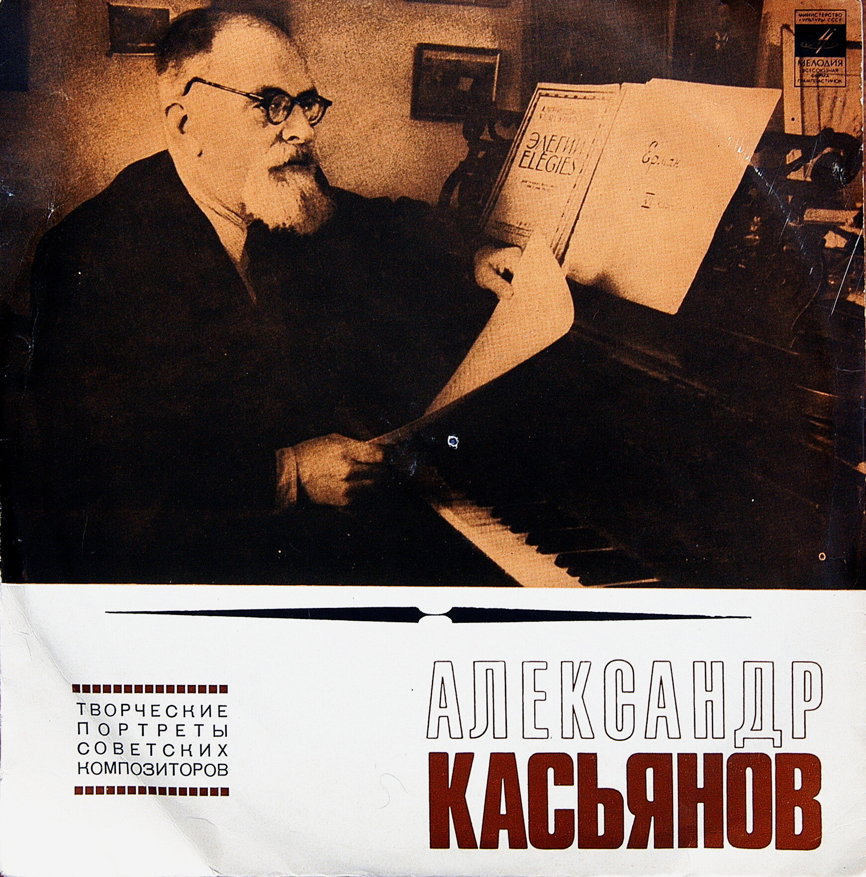 Александр КАСЬЯНОВ (р. 1891)