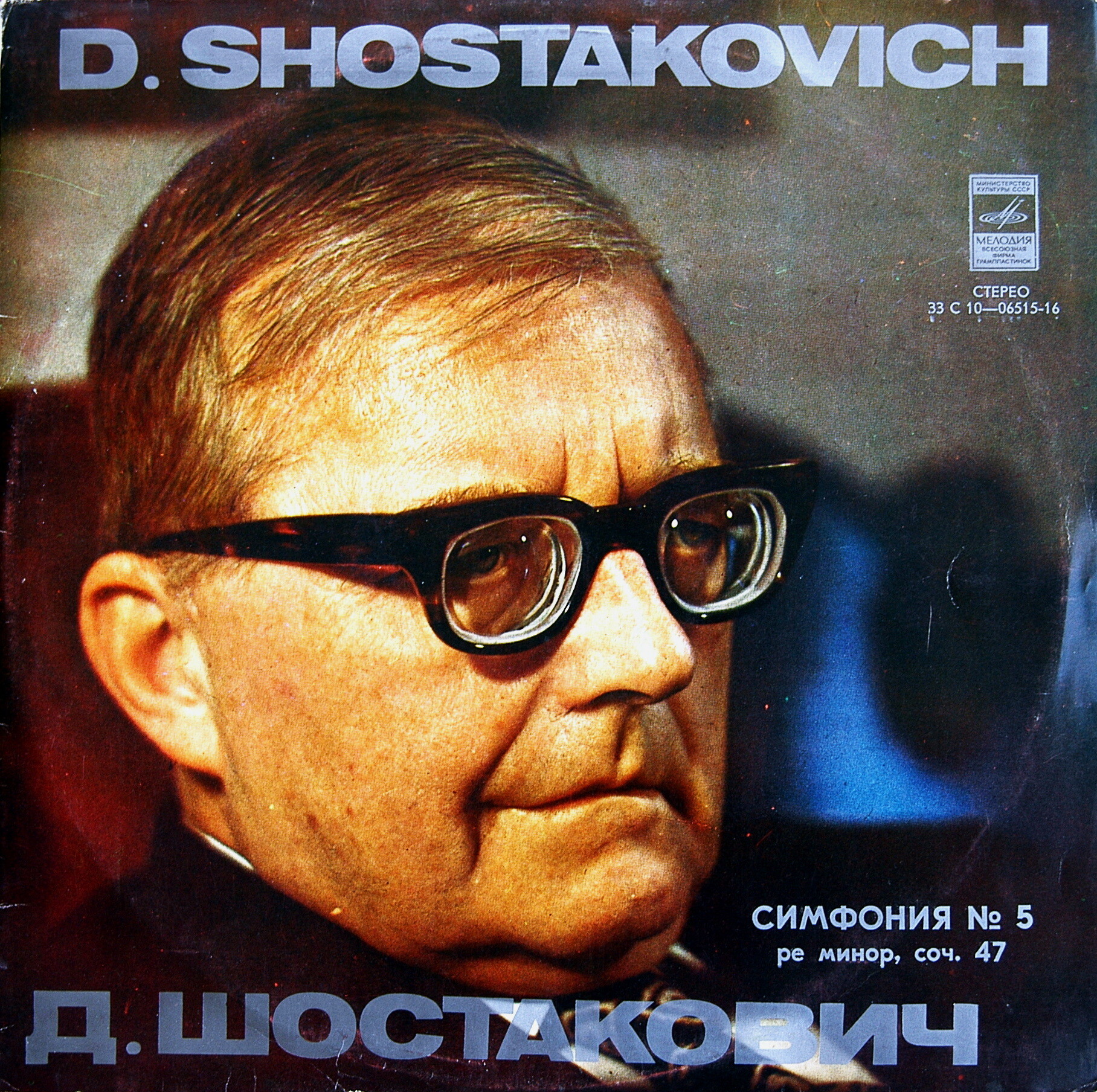 Д. Шостакович: Симфония № 5 (В. Федосеев)