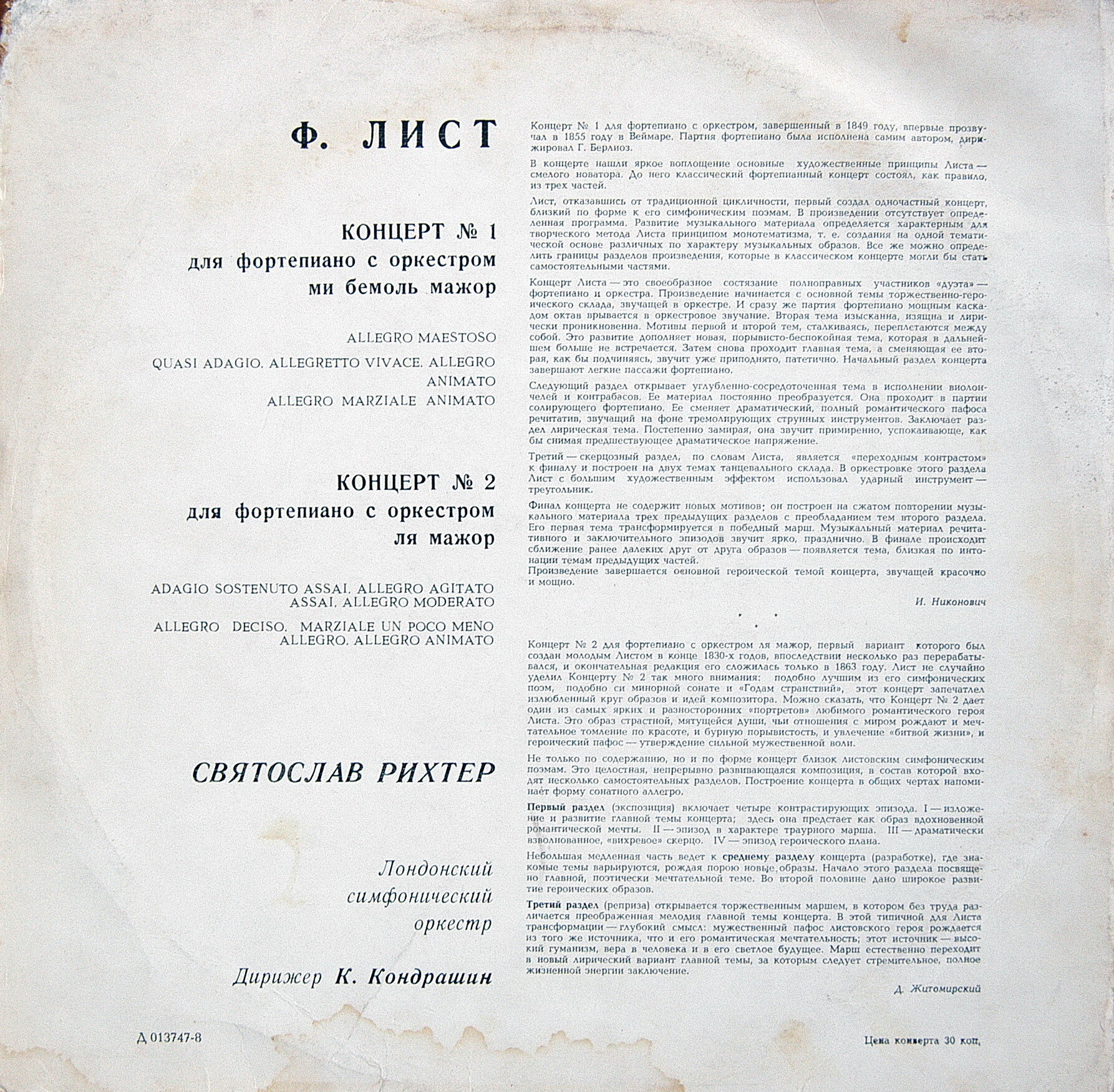 Ф. ЛИСТ (1811–1886): Концерты №1 и 2 для ф-но с оркестром (С. Рихтер, Лондонский СО, К. Кондрашин)