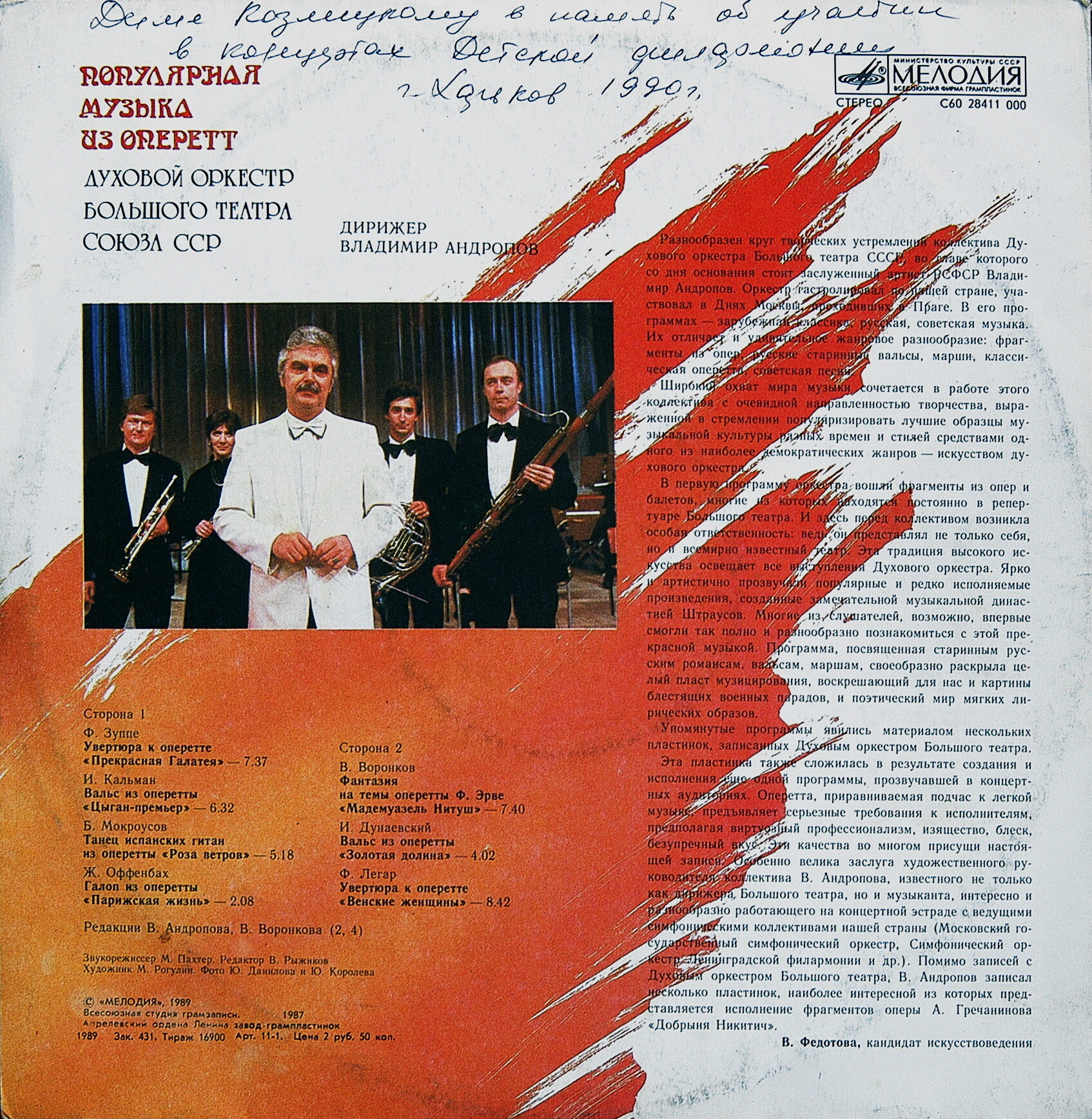 Духовой оркестр Большого театра СССР — Популярная музыка из оперетт