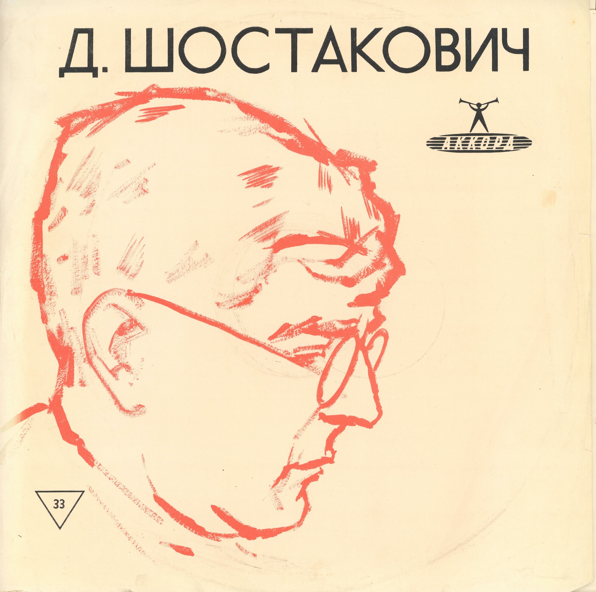 Д. ШОСТАКОВИЧ (1906–1975): Симфония № 7 до мажор, соч. 60 (Е. Мравинский)