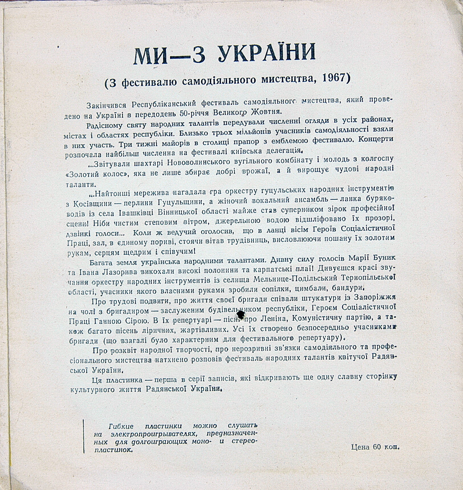 «МИ — З УКРАЇНИ» (фестиваль самодеятельного искусства, 1967 г.)