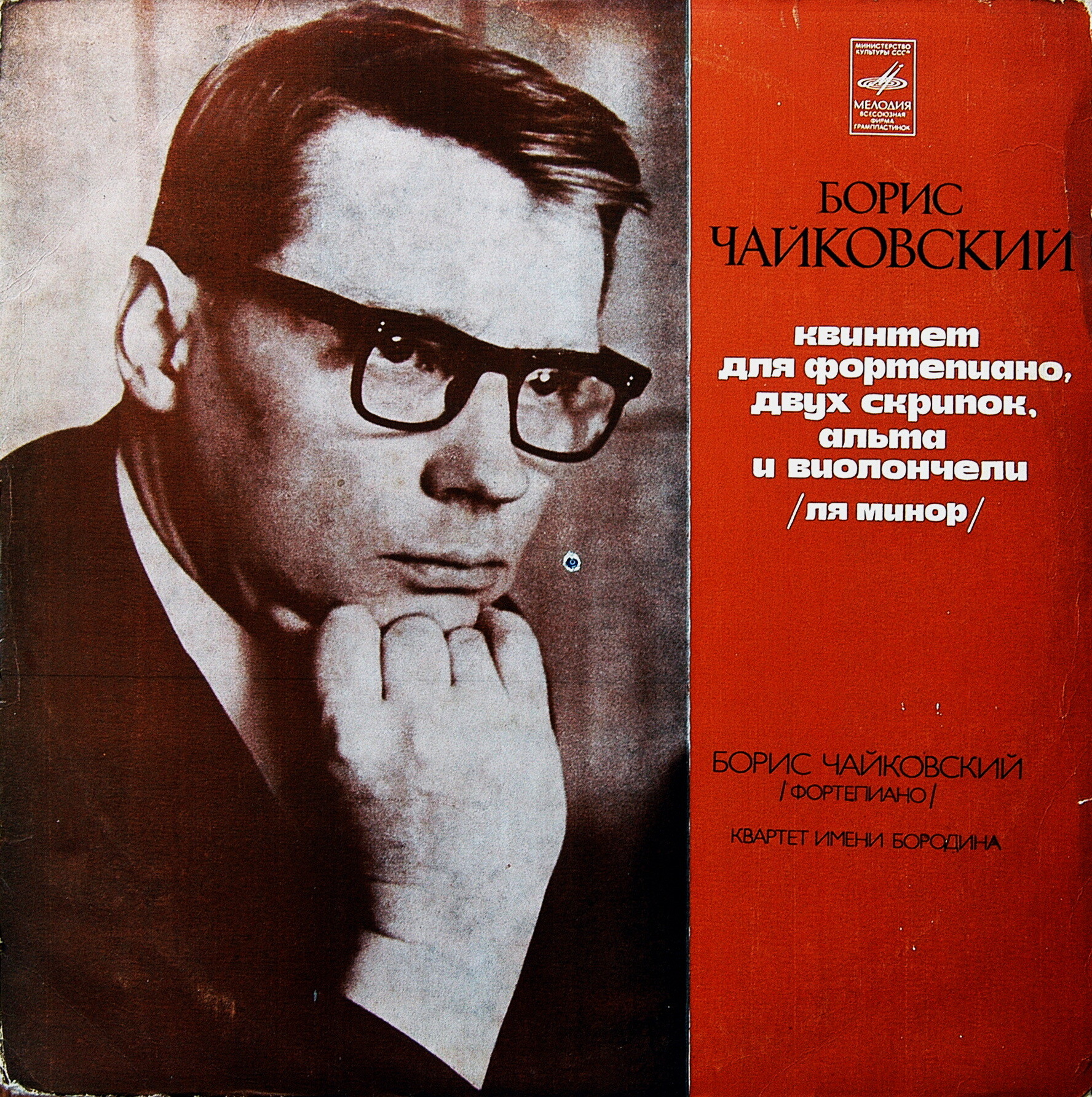 Борис ЧАЙКОВСКИЙ (1925-1996)
